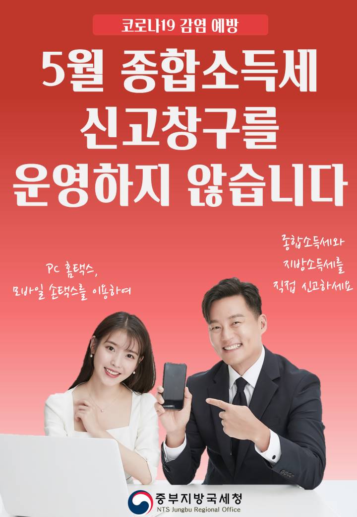 5월 종합소득세 신고창구를 운영하지 않습니다 이미지 1