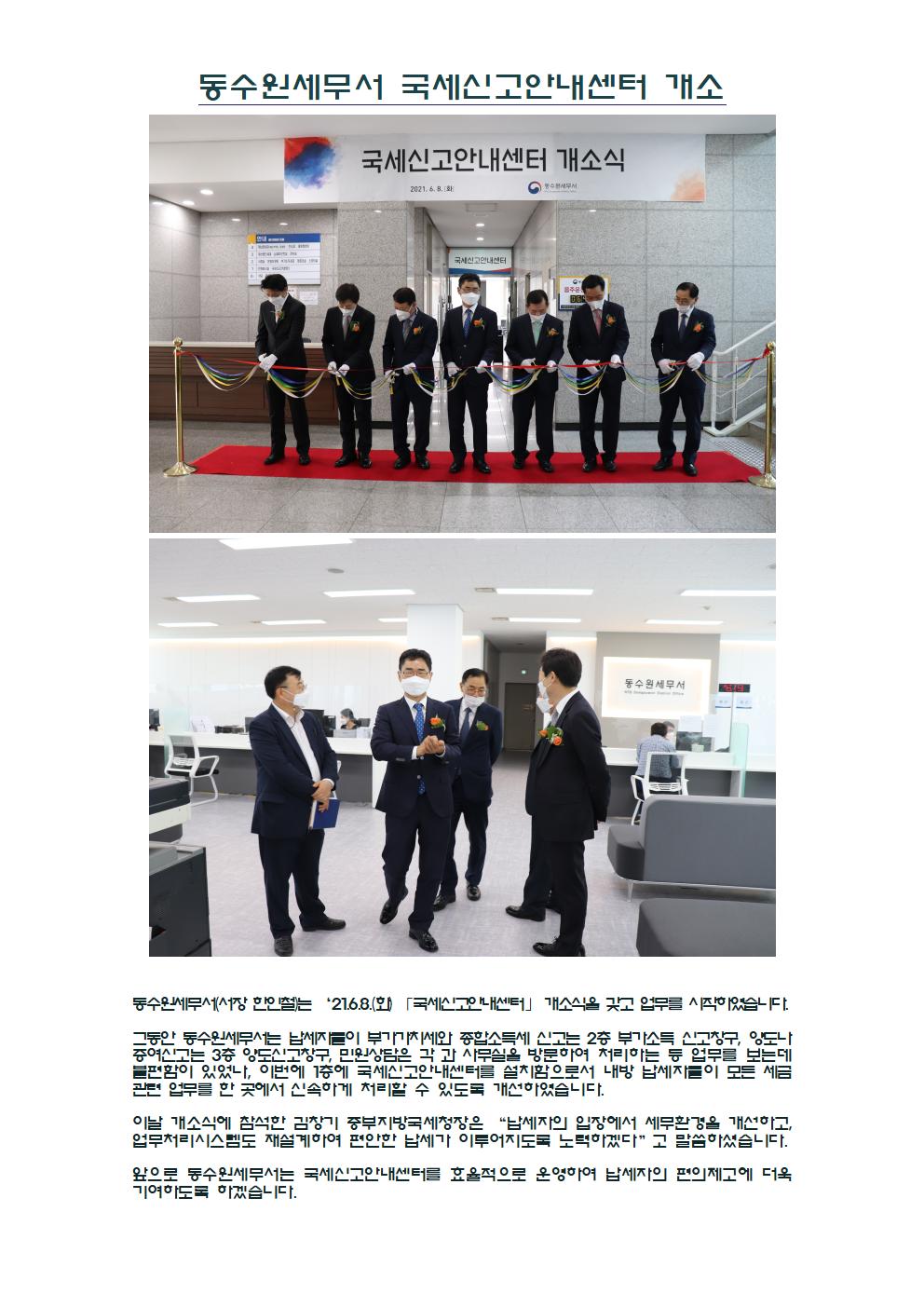 국세신고안내센터 개소 안내 이미지 1
