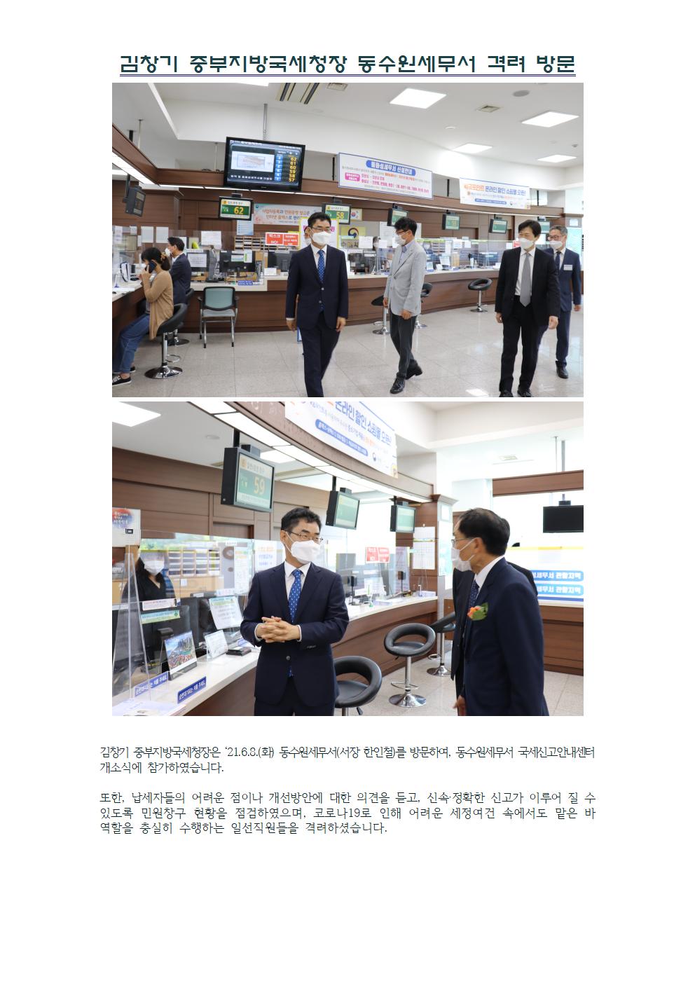 김창기 중부지방국세청장 동수원세무서 격려 방문 이미지 1
