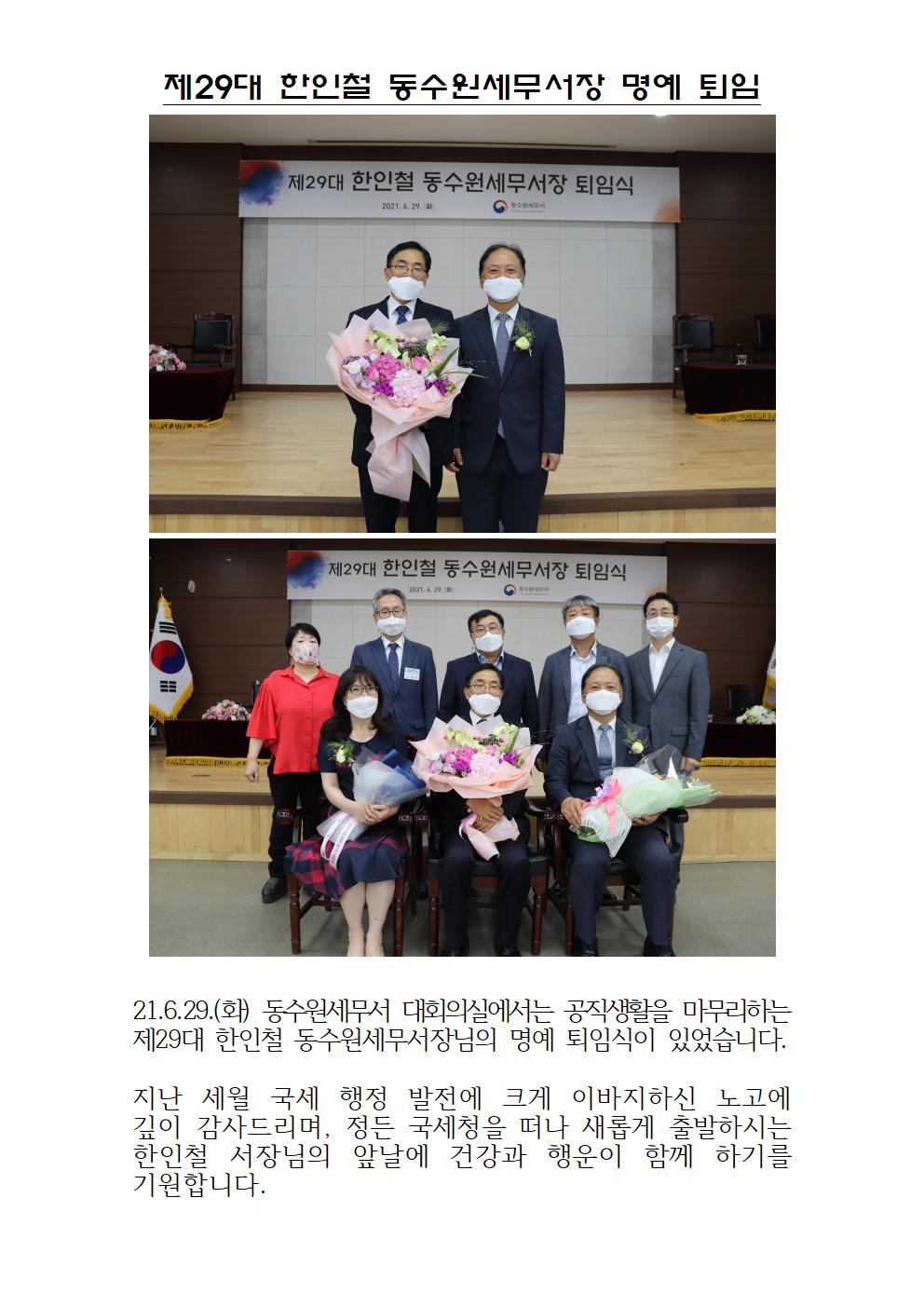 제29대 한인철 동수원세무서장 명예 퇴임 이미지 1