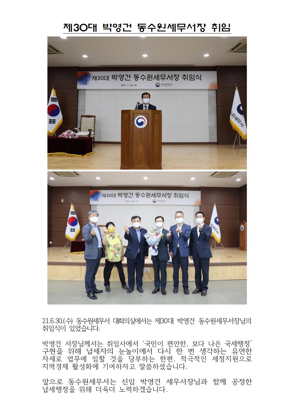 제30대 박영건 동수원세무서장 취임 이미지 1
