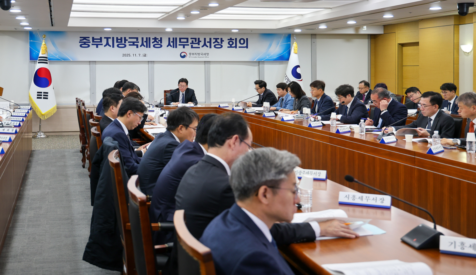 중부지방국세청 2025년 하반기 세무관서장 회의 개최