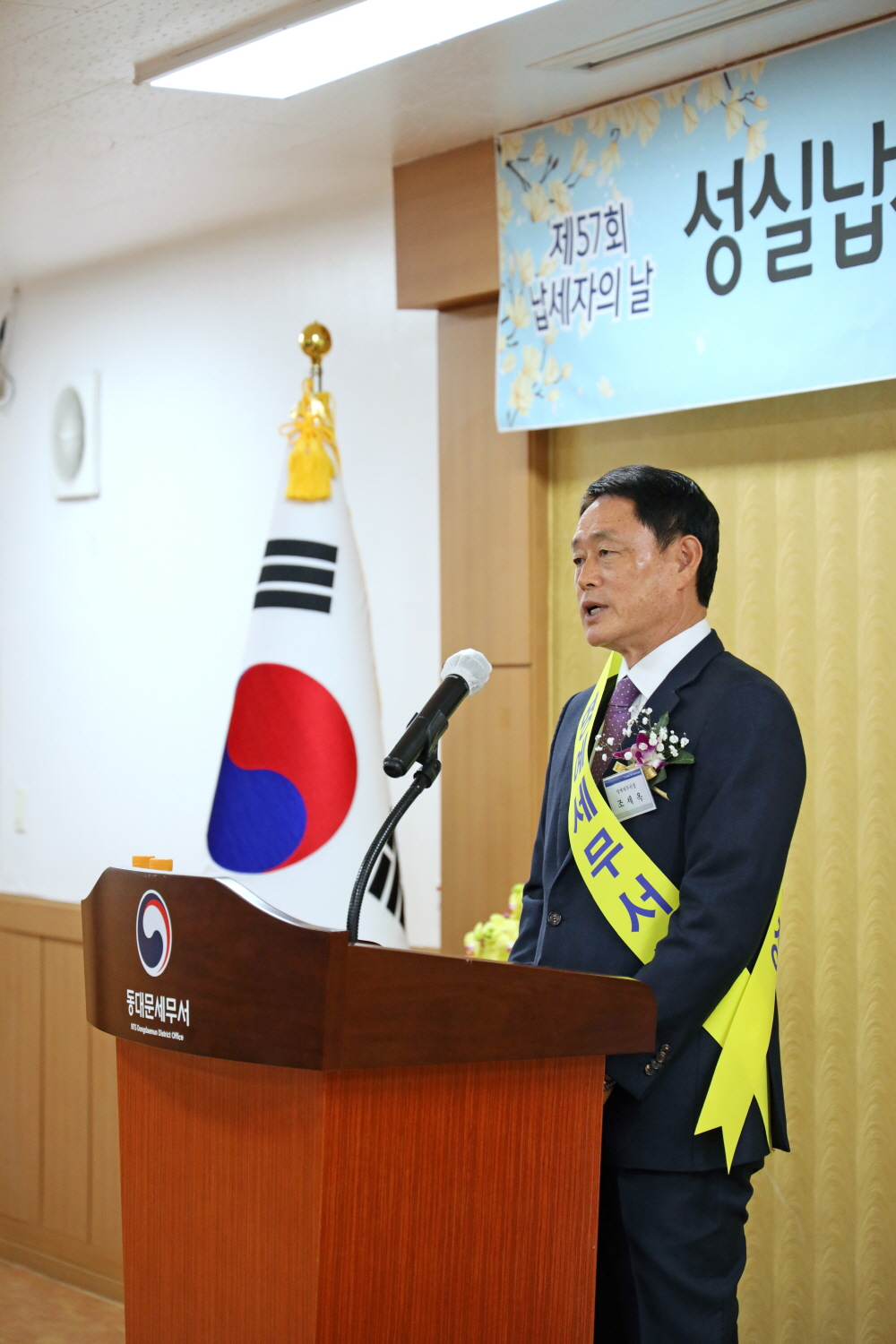 제57회 납세자의 날 기념식