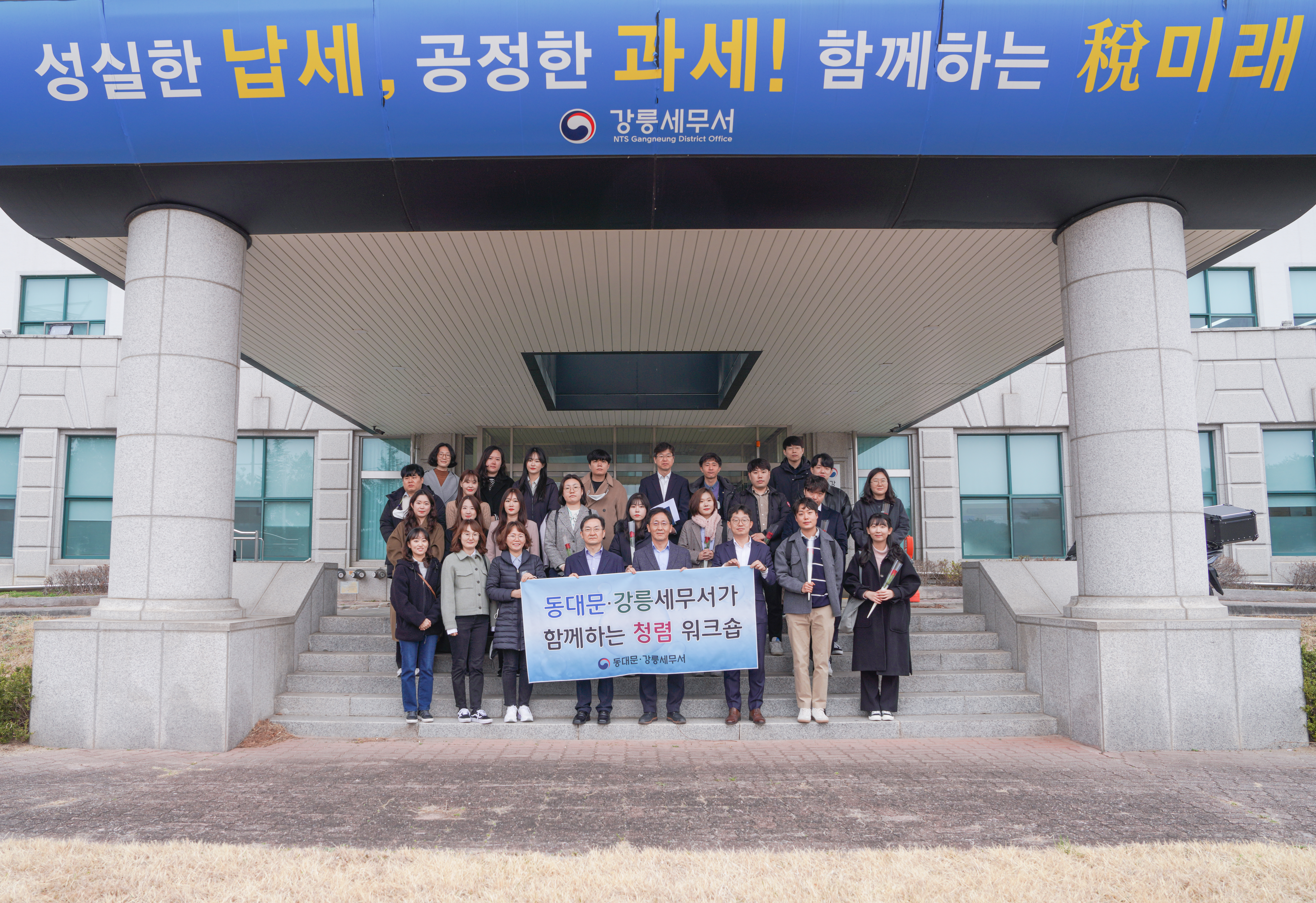 동대문·강릉세무서가 협력하여 MZ세대와 함께하는 소통·청렴·봉사 활동