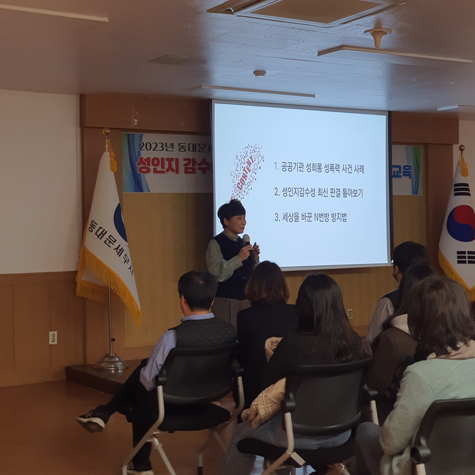 성인지 감수성 향상을 위한 성희롱·성폭력 예방교육 실시