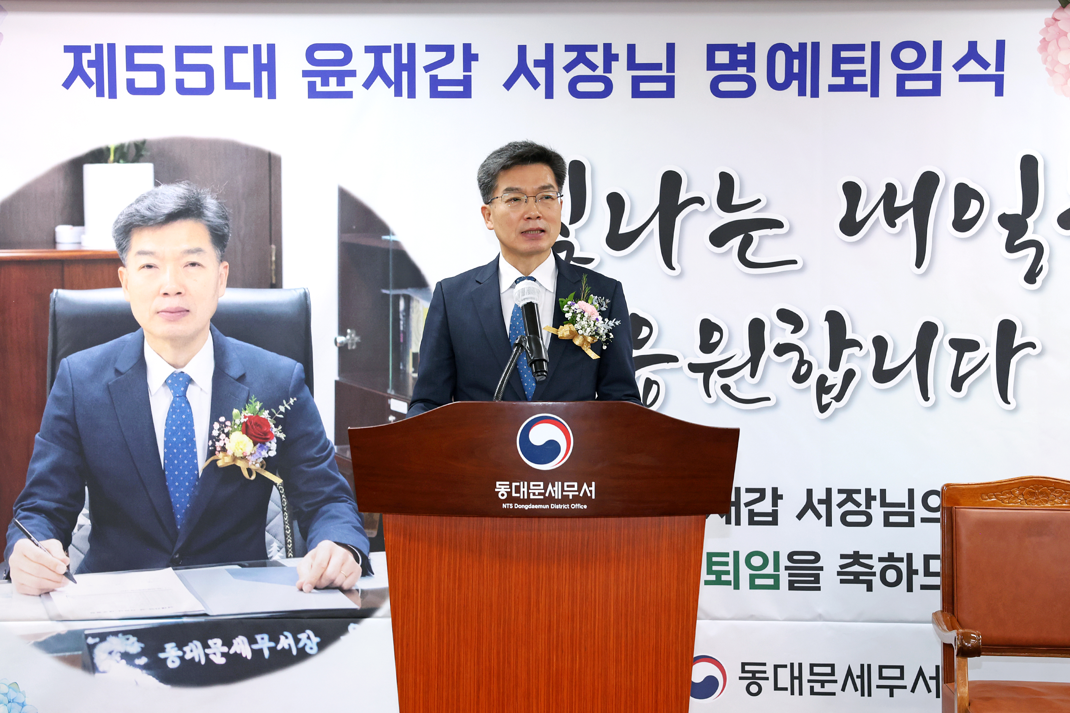 제55대 윤재갑 동대문세무서장 명예퇴임식 이미지 2