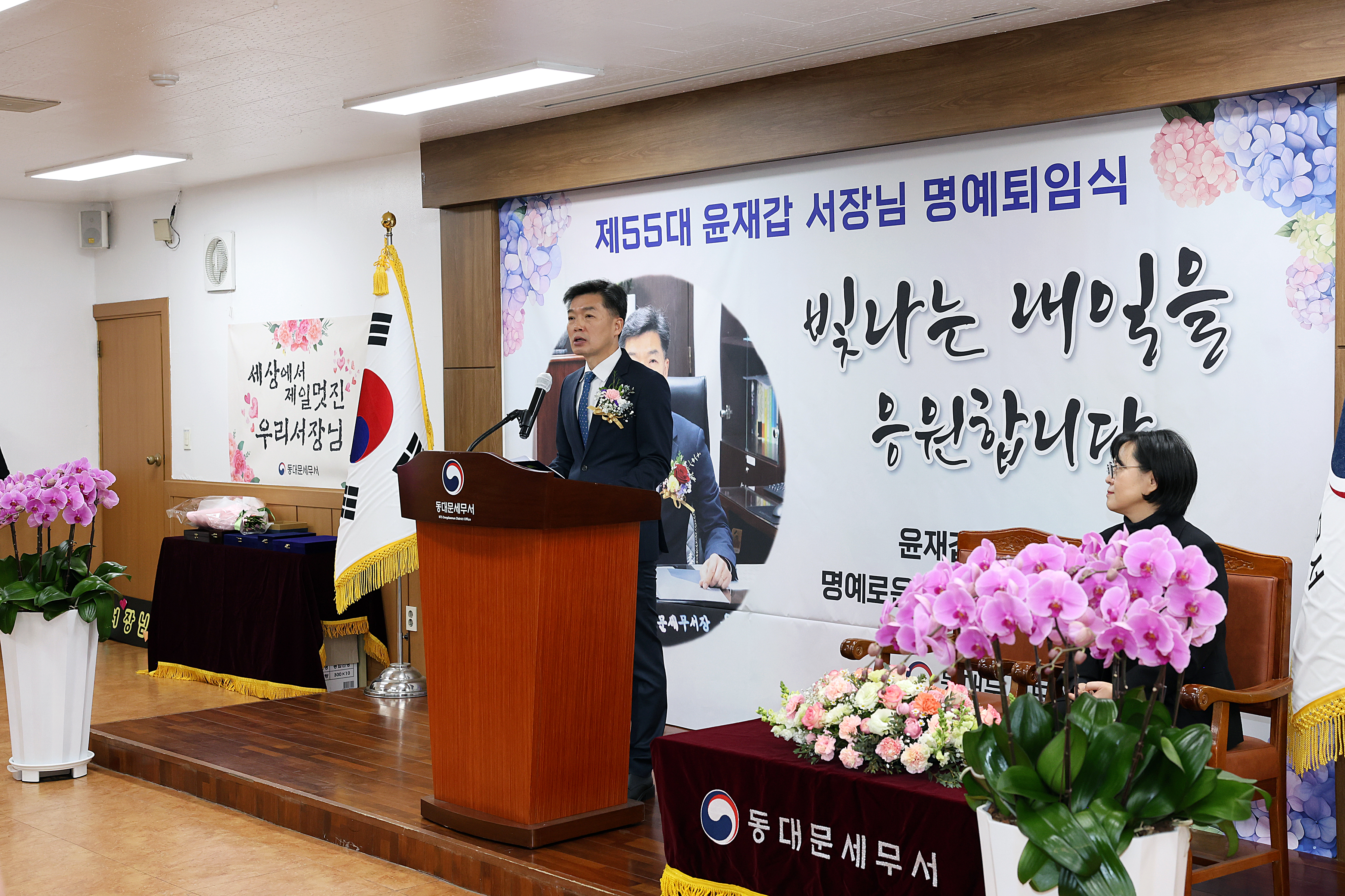 제55대 윤재갑 동대문세무서장 명예퇴임식 이미지 1