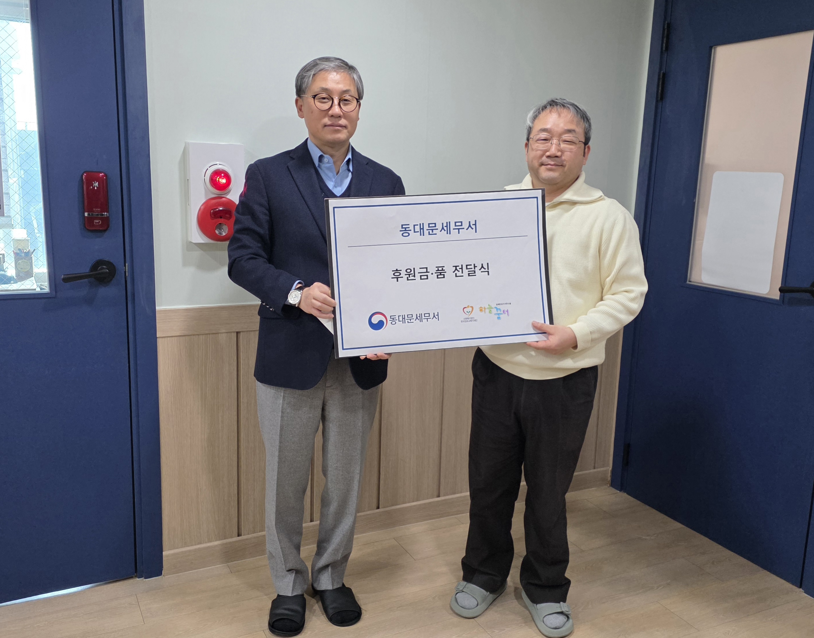 동대문세무서, 설맞이 사회복지시설 '하늘꿈터'방문 이미지 1