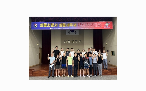 성동소방서 초청 친선 족구대회 개회