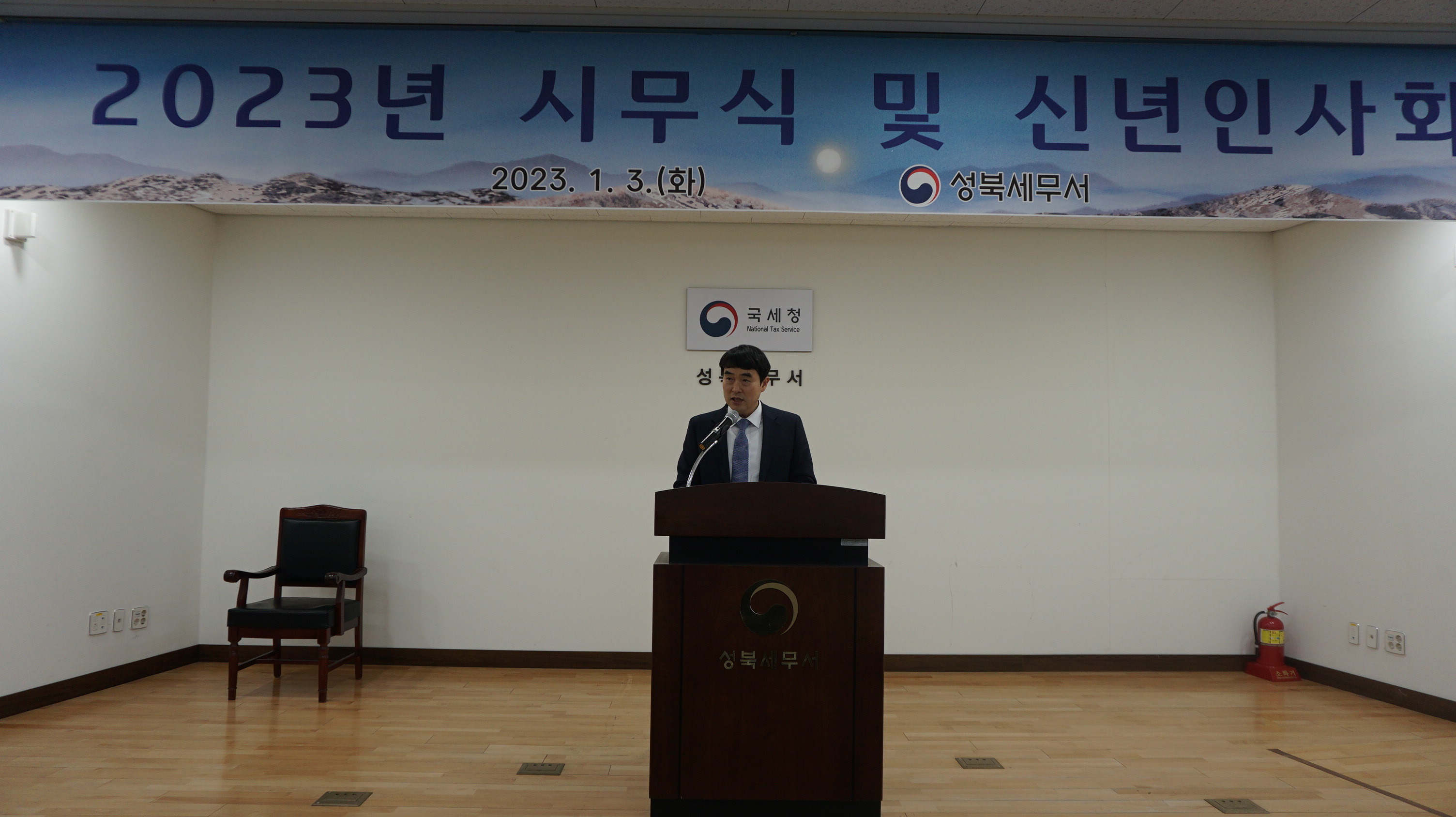 2023년 성북세무서 시무식 및 신년인사회