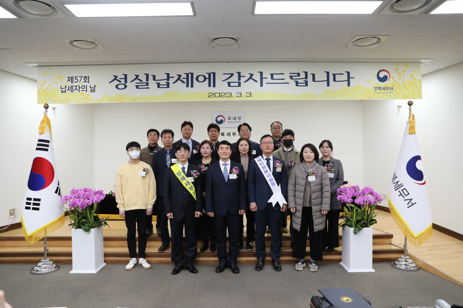 제 57회 납세자의 날