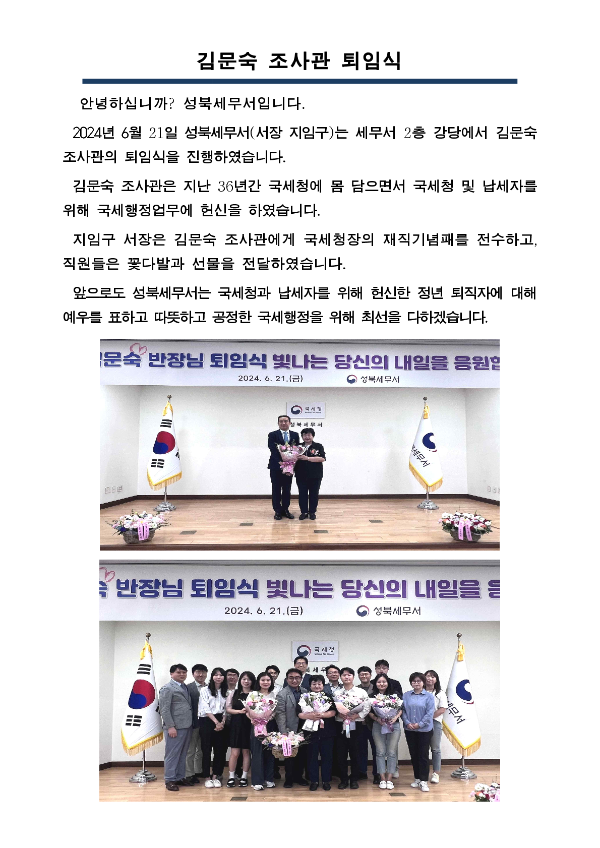 김문숙 조사관 퇴임식 이미지 1
