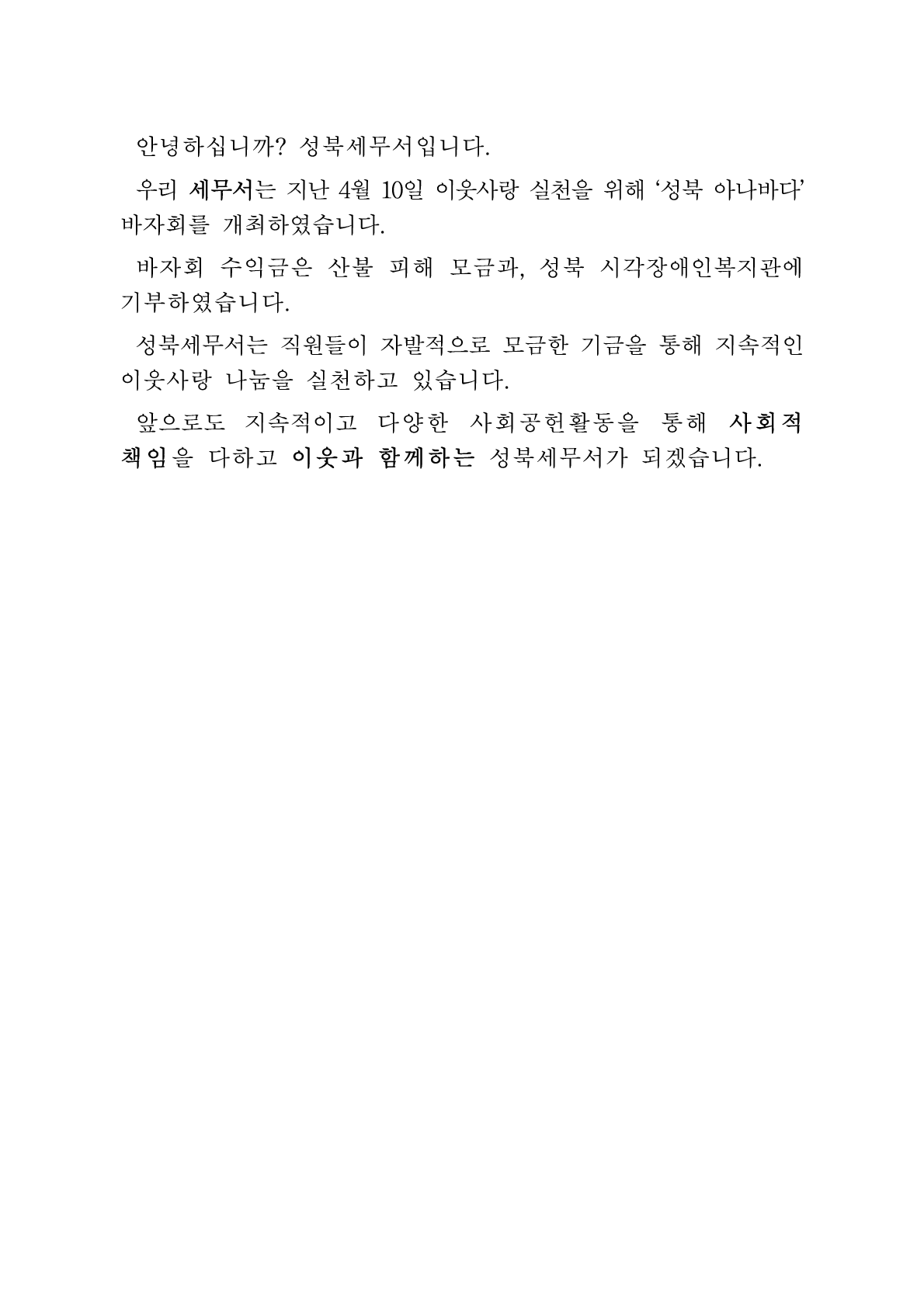 성북세무서, 이웃사랑 바자회 수익금 기부 이미지 2