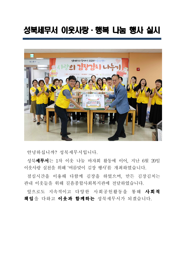 성북세무서 이웃사랑, 행복 나눔 행사 실시 이미지 1