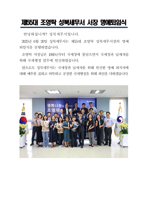 제55대 조영탁 성북세무서장 명예퇴임 이미지 1