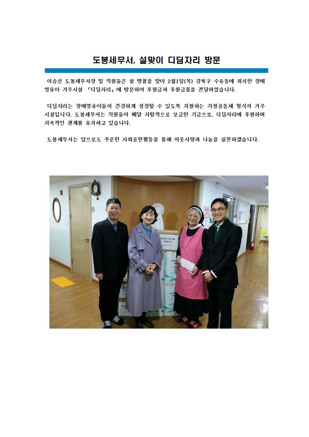 도봉세무서, 설맞이 디딤자리 방문