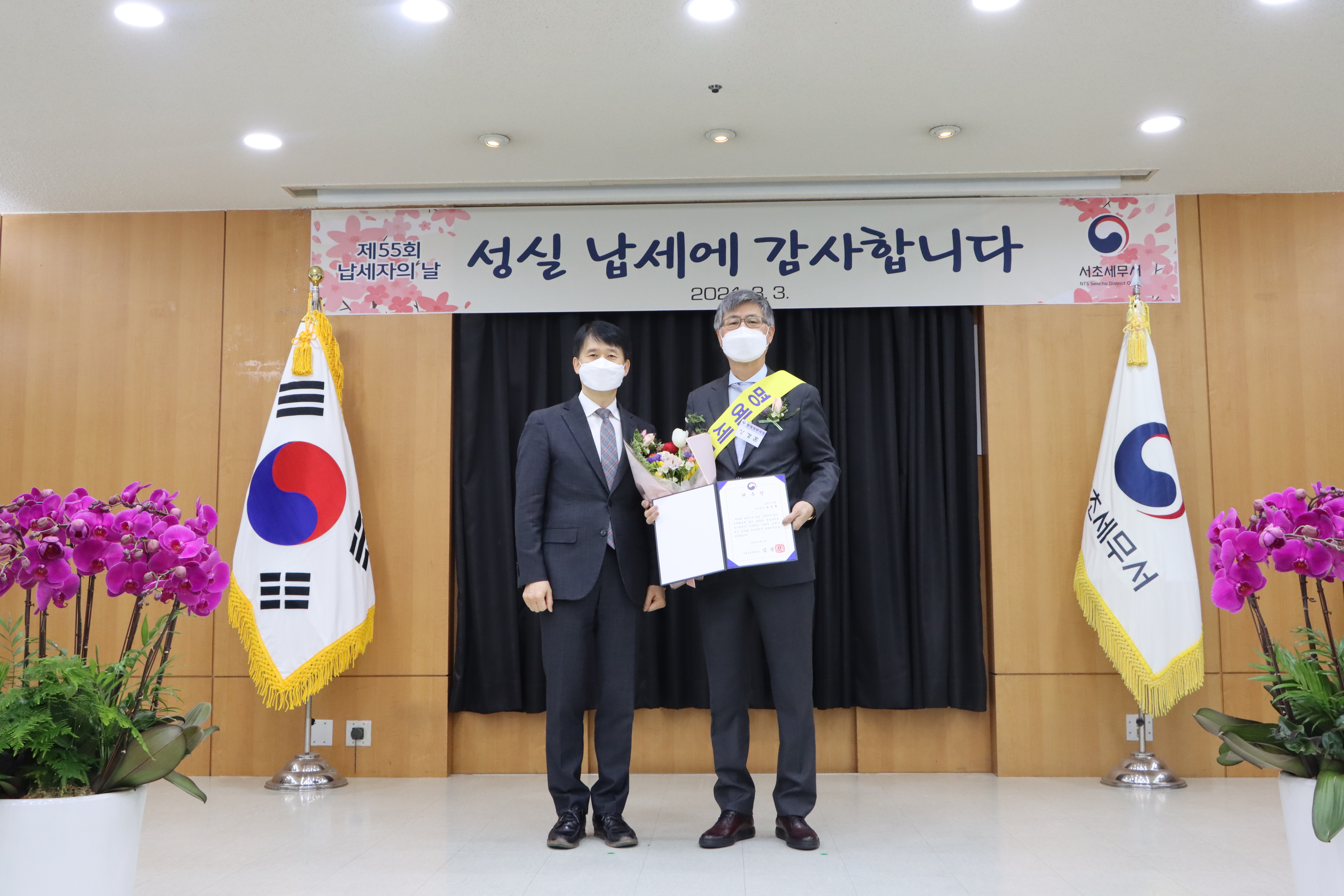 [3월 3일] 제55회 납세자의 날 기념행사 이미지 1