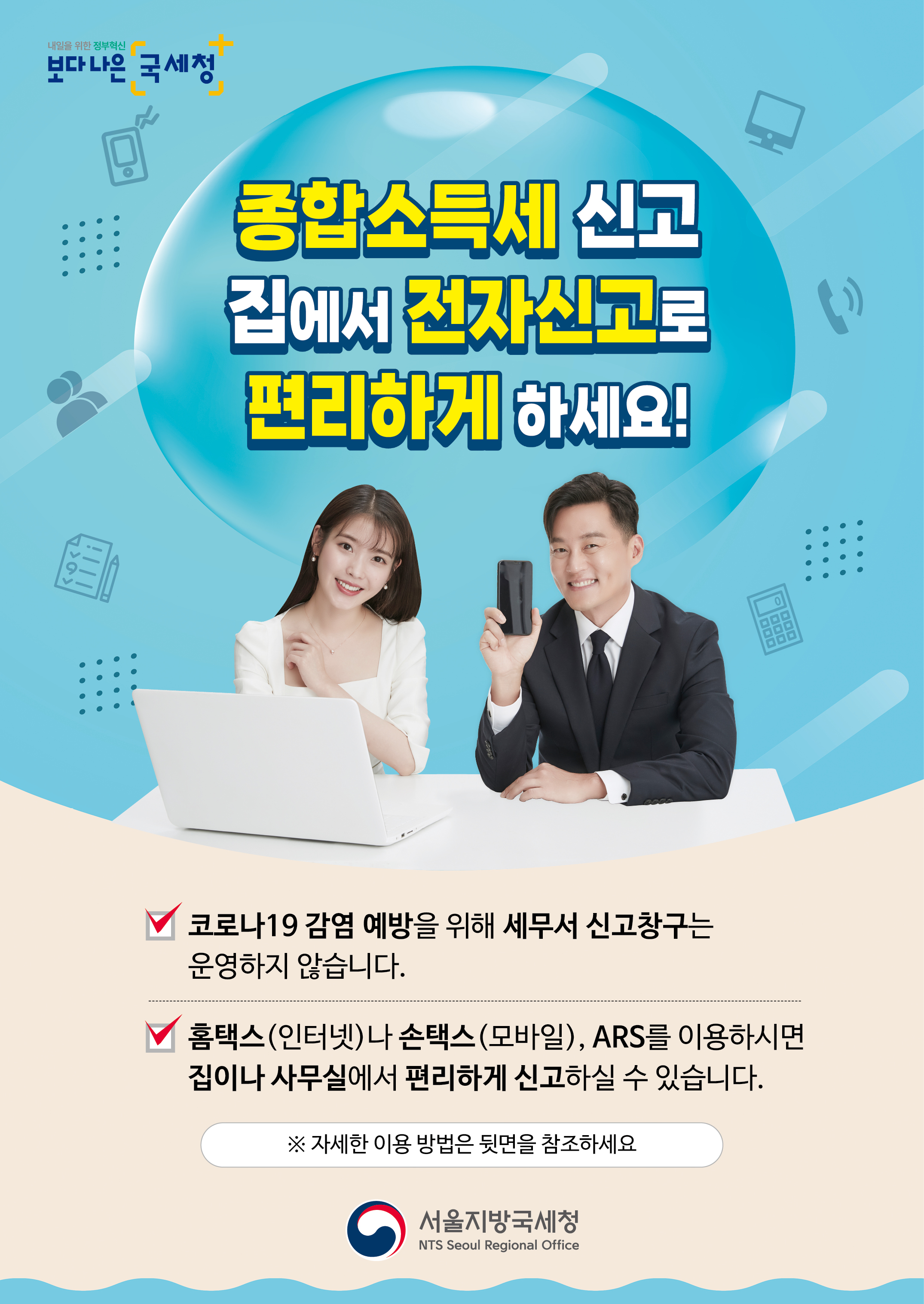 [4월 30일] 5월 종합소득세 신고창구 미운영 안내 이미지 1