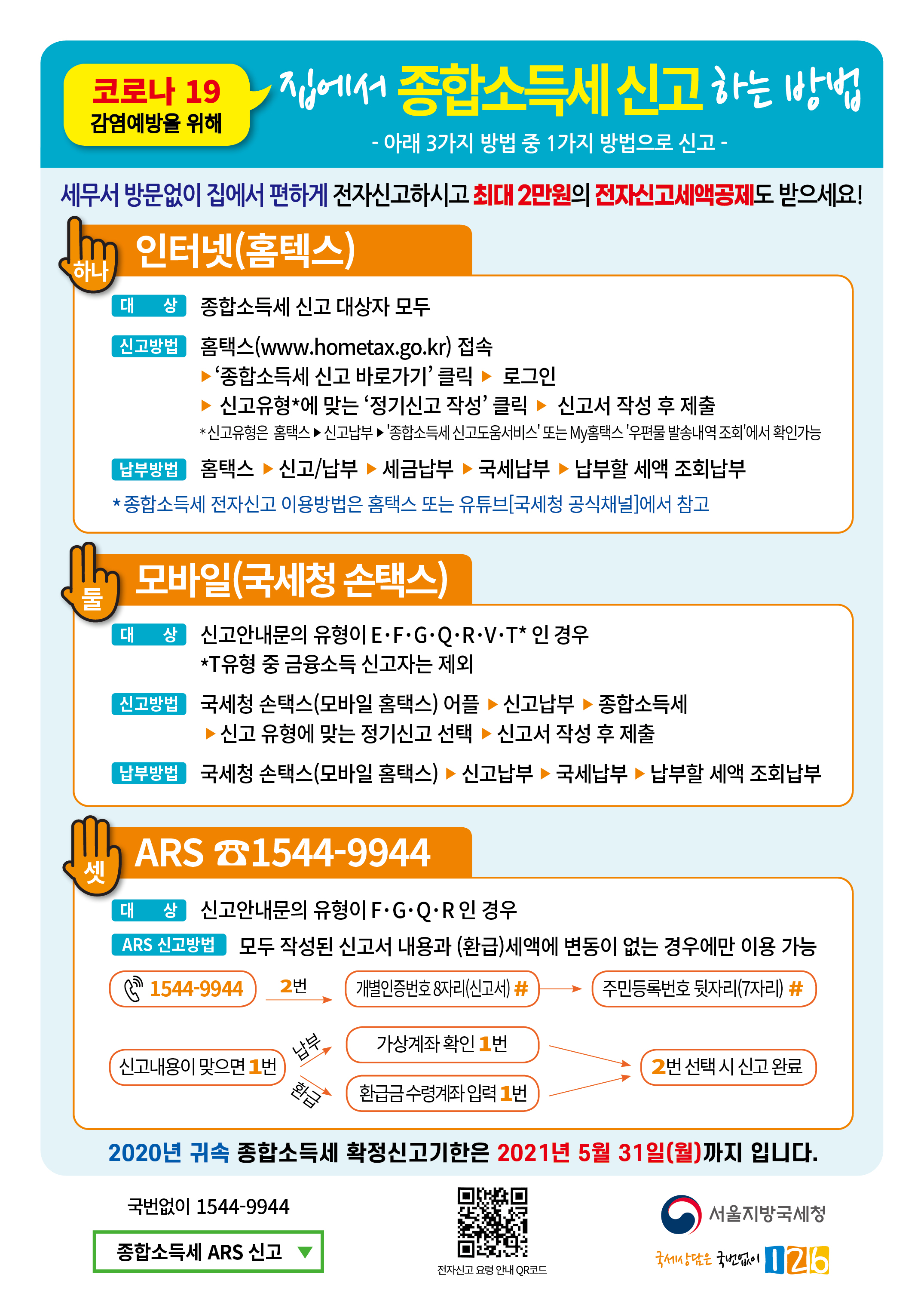 [4월 30일] 5월 종합소득세 신고창구 미운영 안내 이미지 2