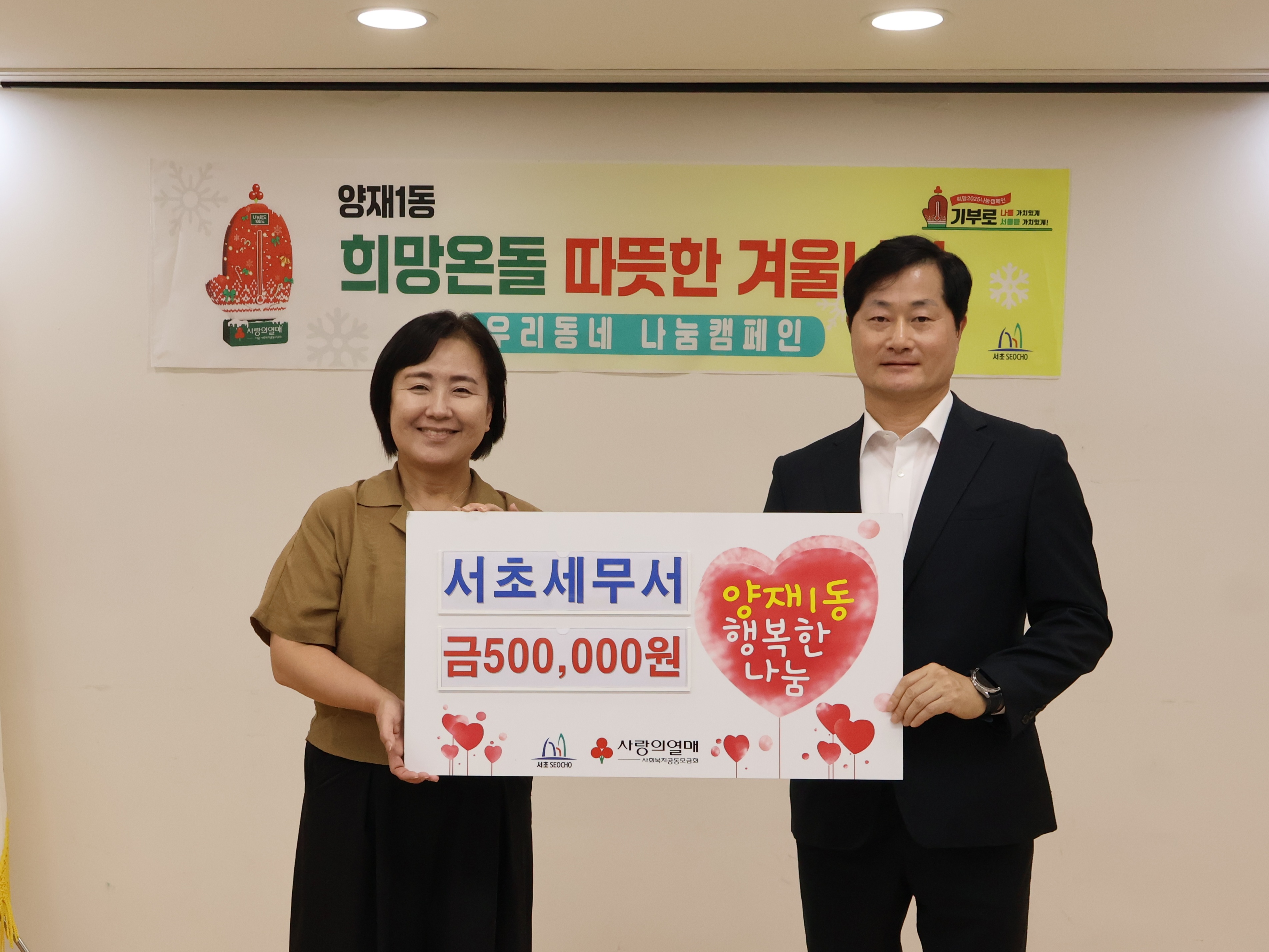 서초세무서, 2025년 추석맞이 이웃사랑 활동