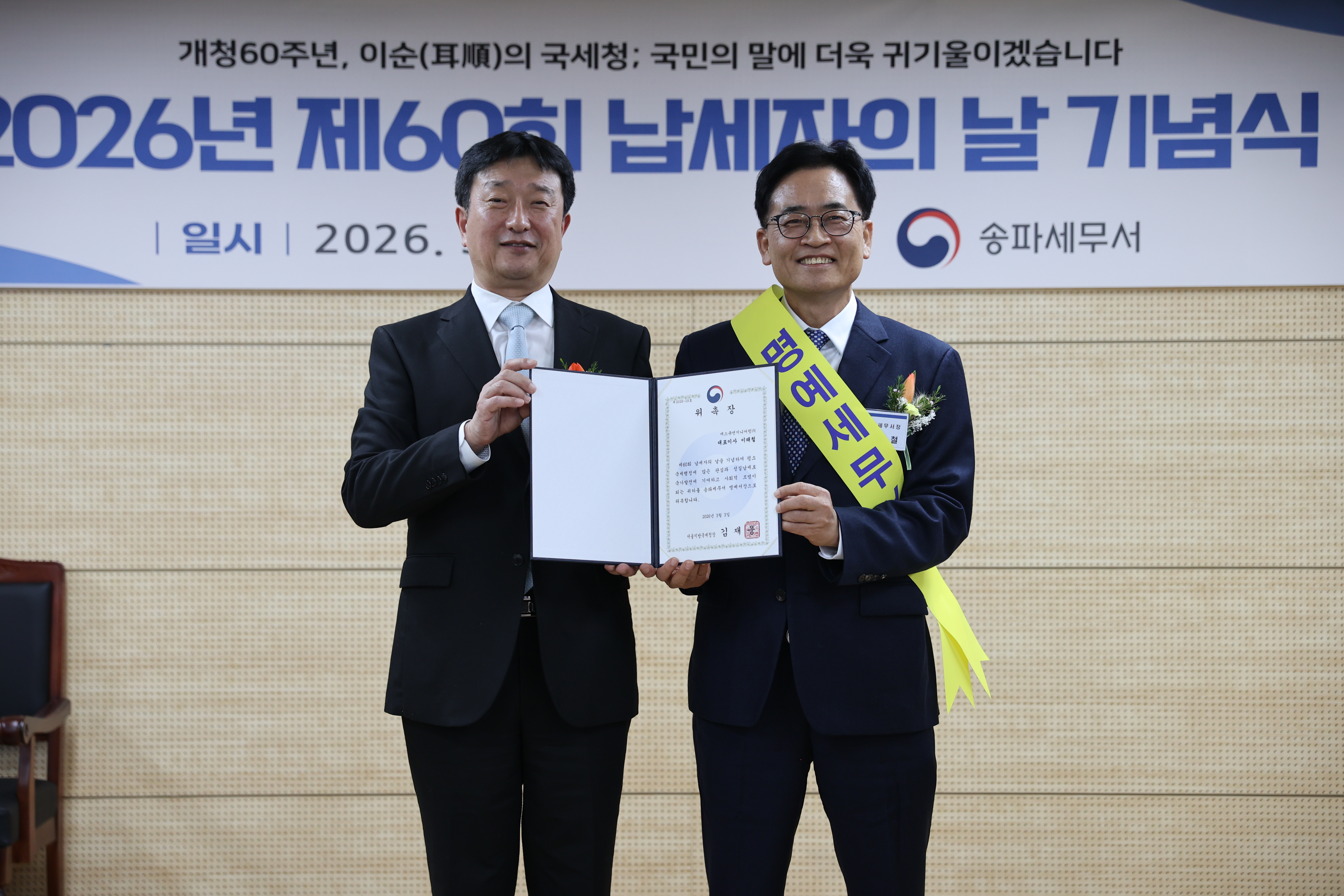 제60회 납세자의 날 기념행사 이미지 2