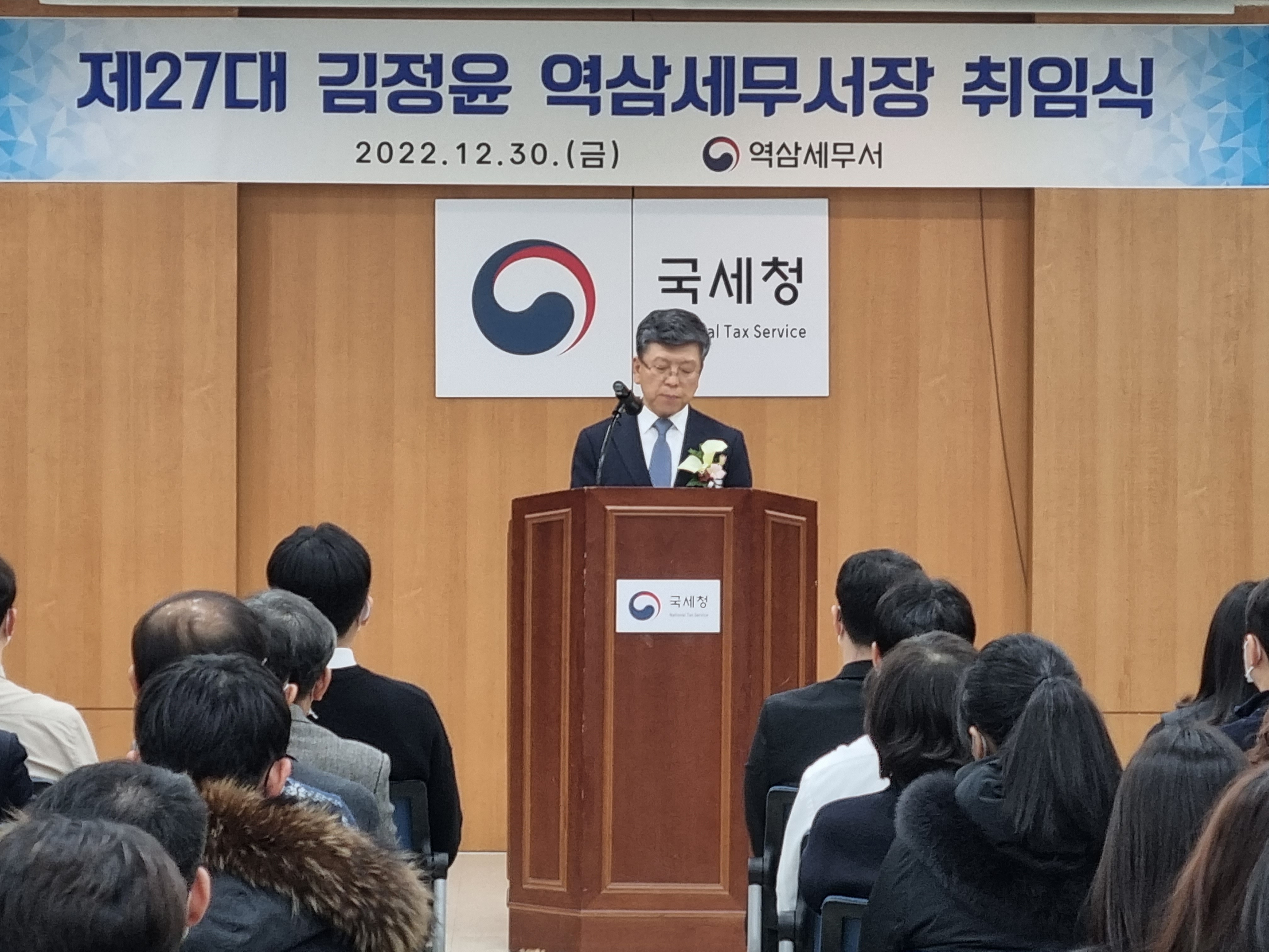 22.12.30.(금) 제27대 김정윤 역삼세무서장 취임식   이미지 1