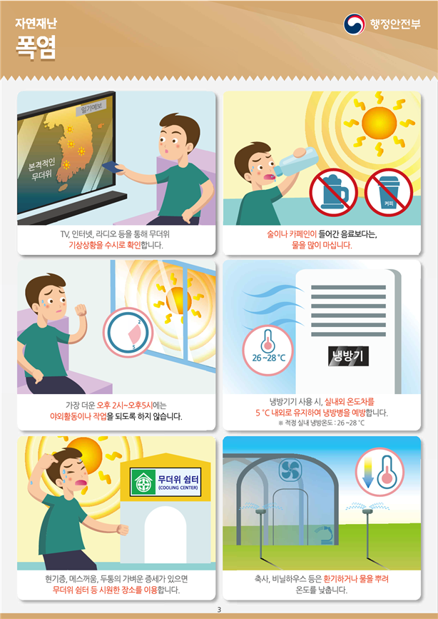제328차 안전점검의 날 운영안내 이미지 1