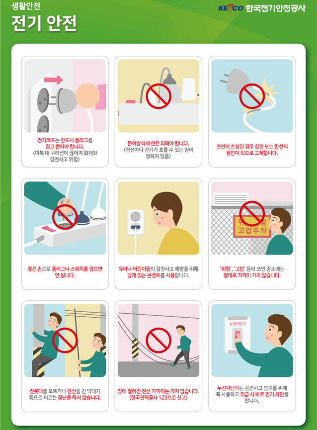 제329차 안전점검의 날 운영안내 이미지 1