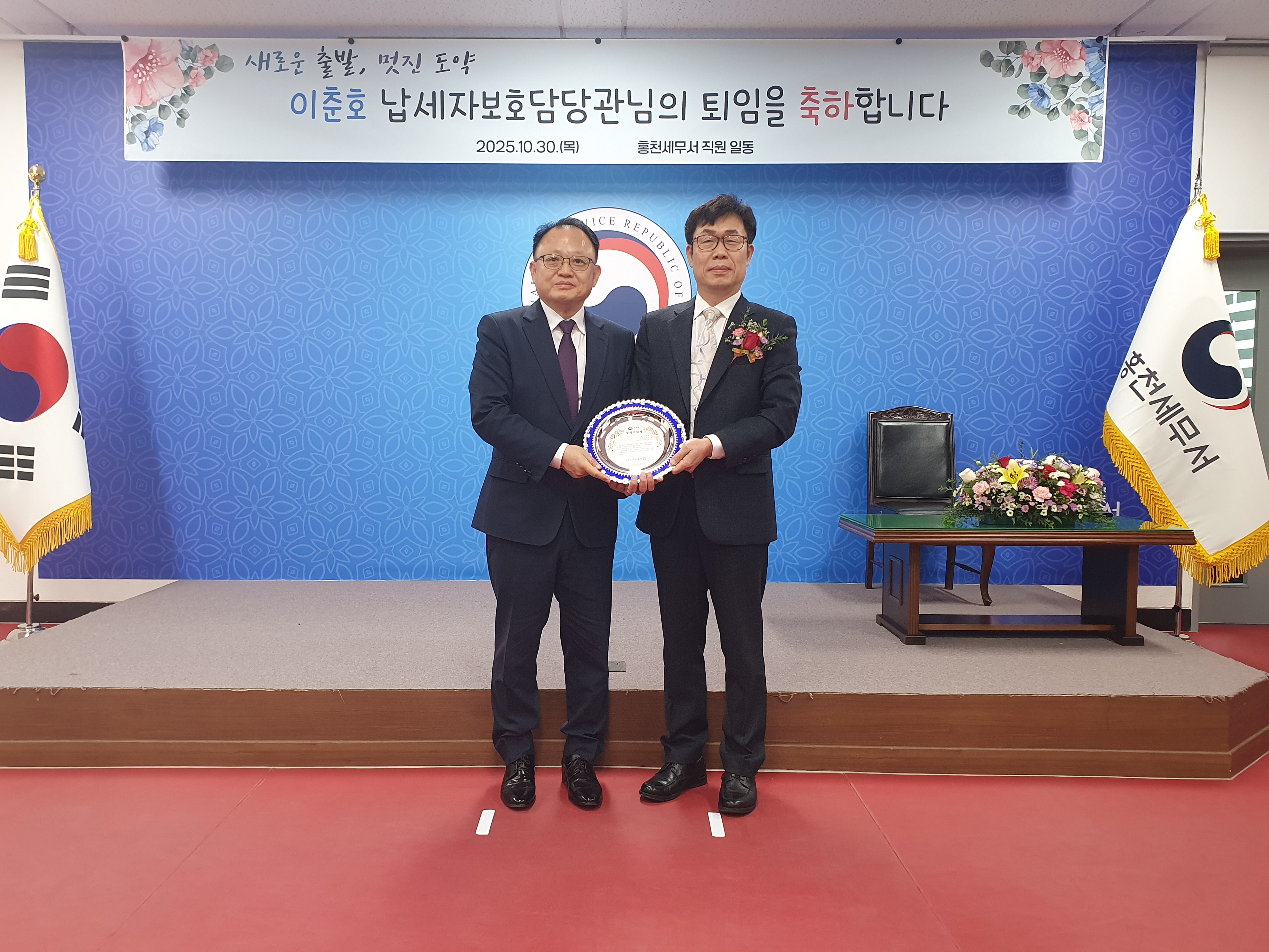 홍천세무서, 명예퇴직 축하 행사 개최 이미지 1