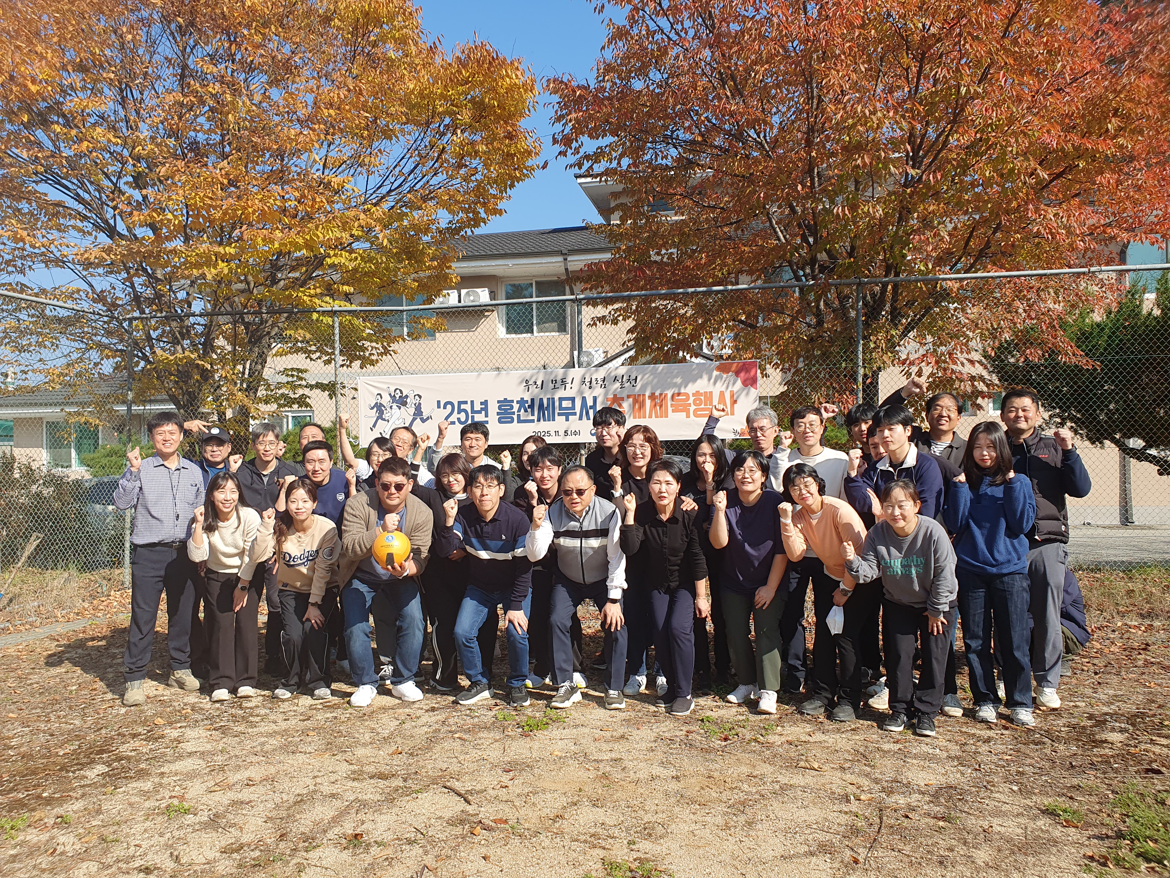 홍천세무서, 청렴 실천을 다짐하는 추계체육행사 개최 이미지 1