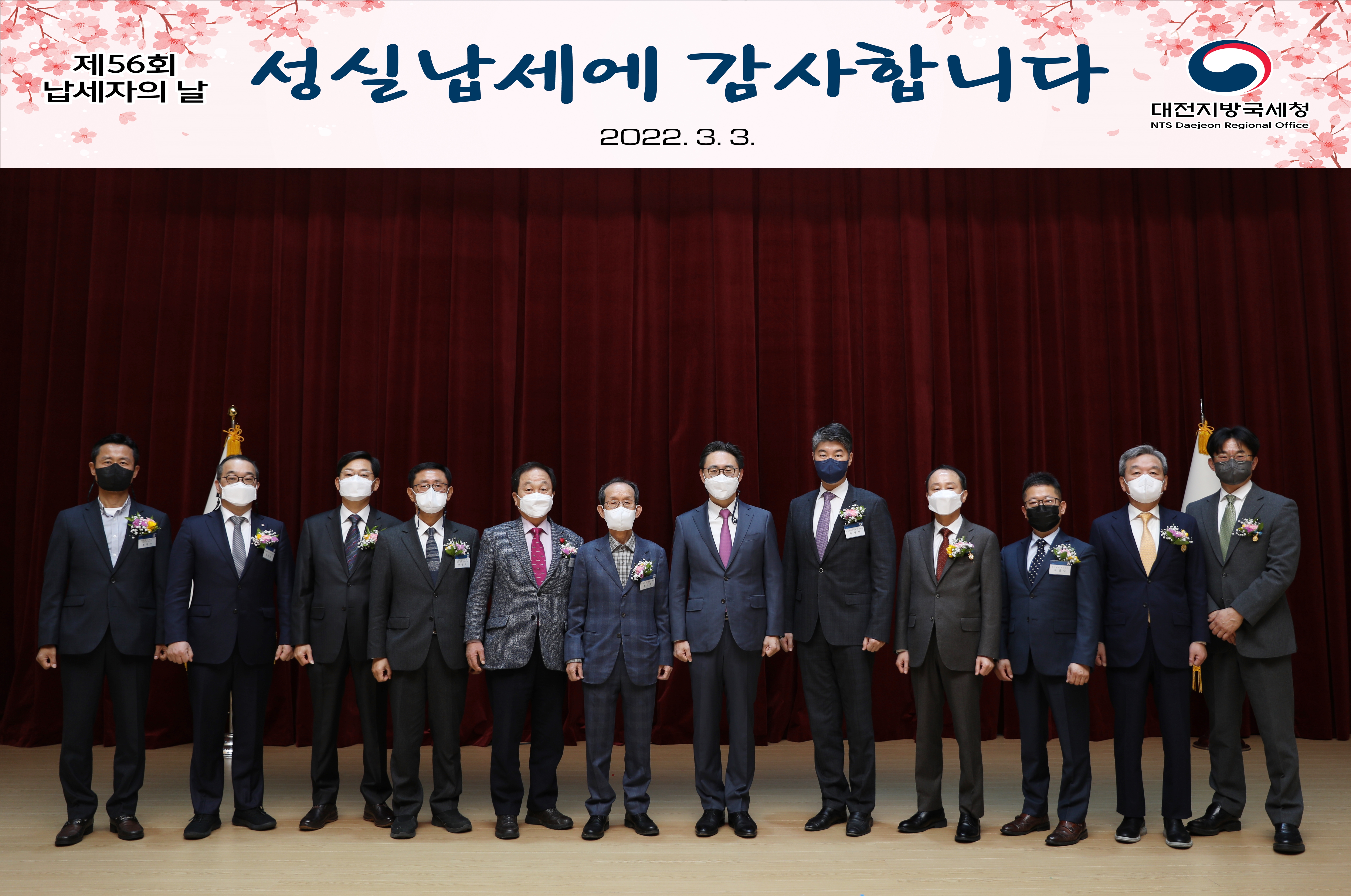 대전지방국세청, 제56회 납세자의 날 기념행사 개최 이미지 1