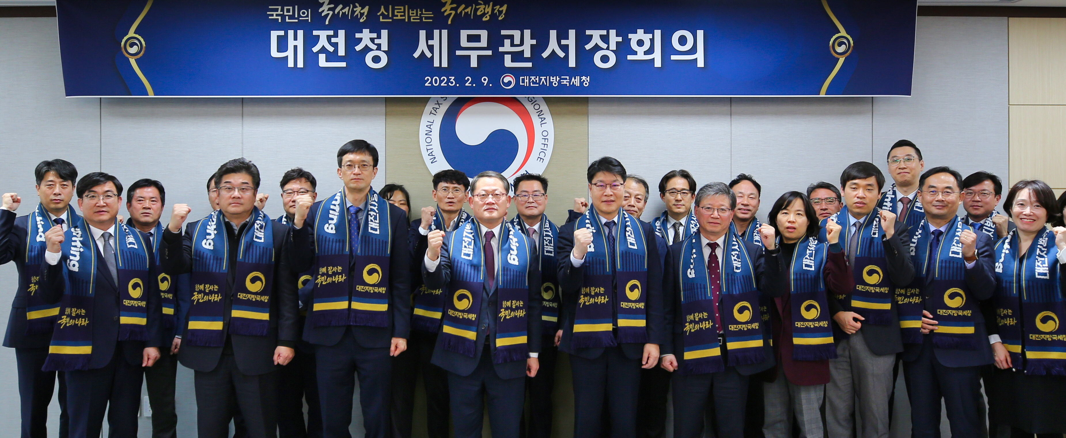 대전지방국세청 상반기 세무관서장회의 개최