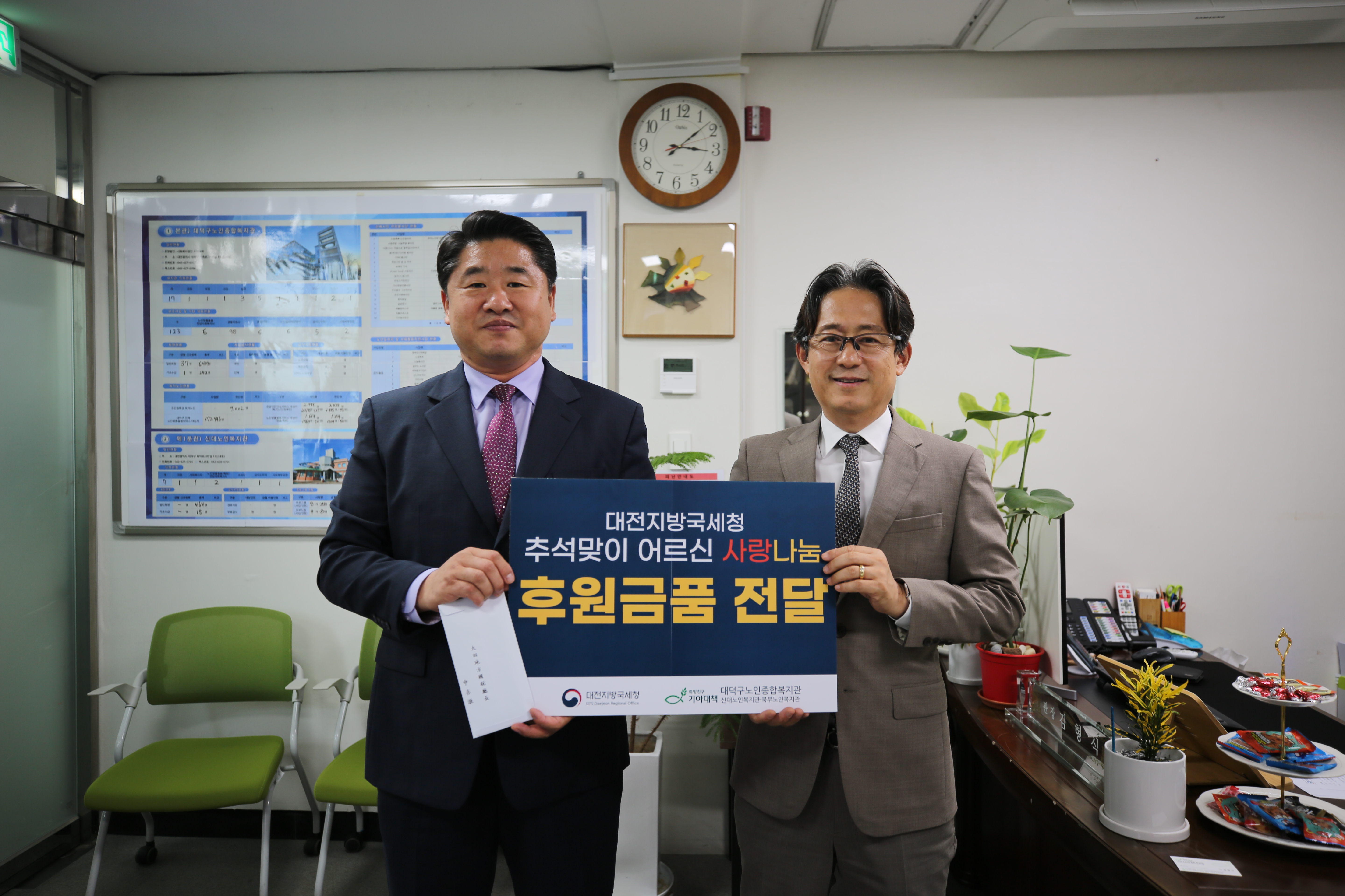 대전지방국세청 추석 명절 맞아 이웃사랑 실천
