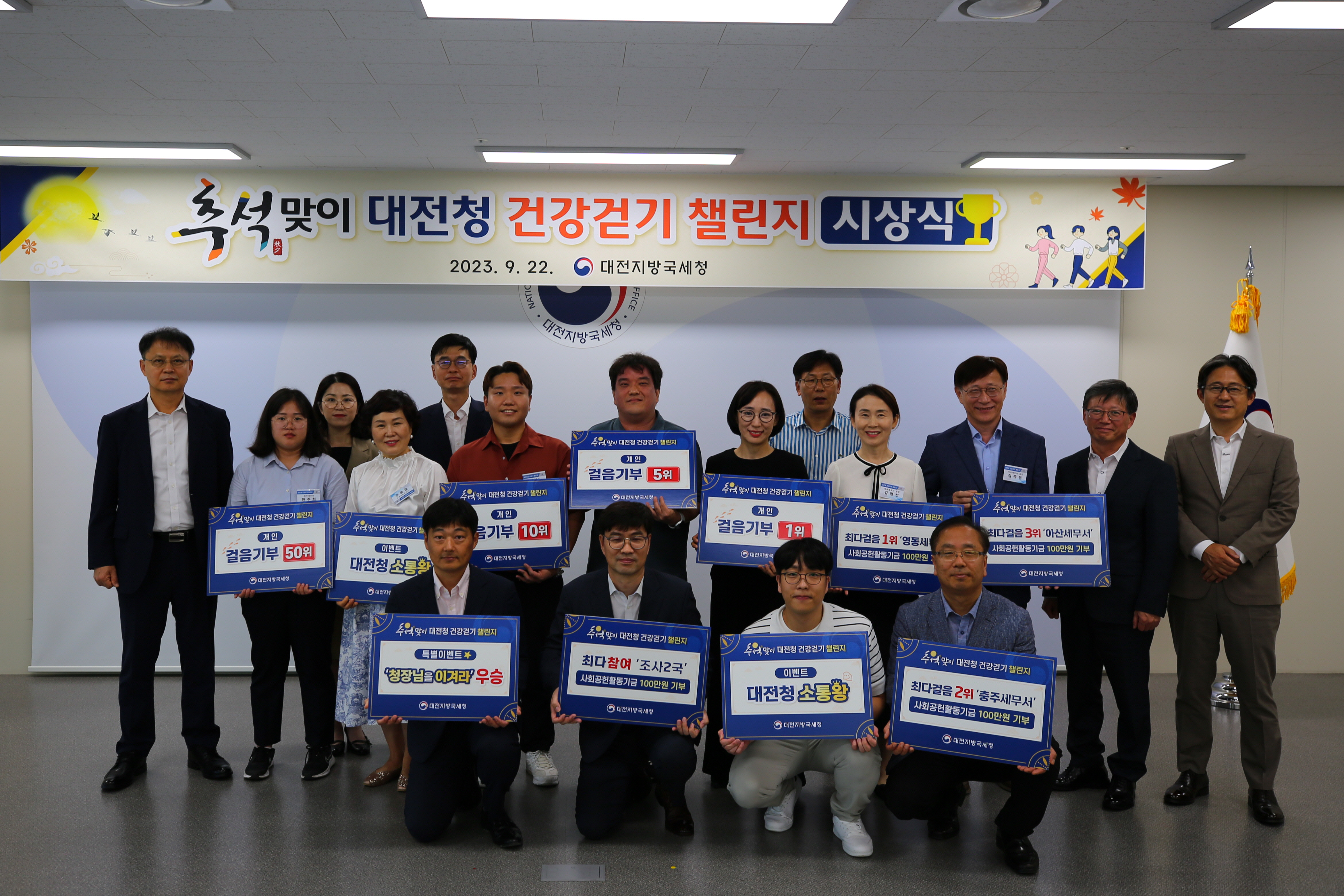 대전지방국세청 추석맞이 건강걷기 챌린지로 사회공헌 실천