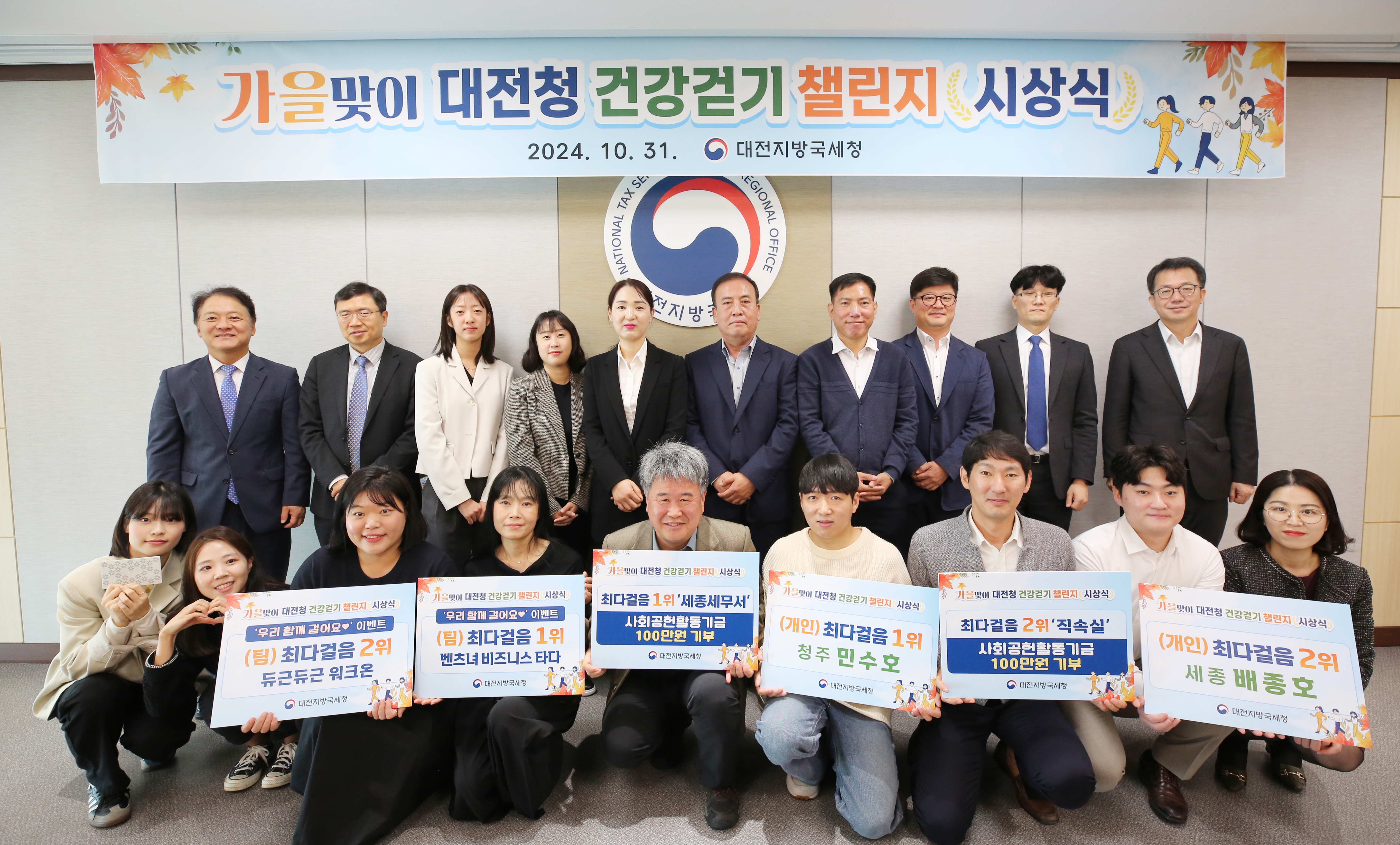 대전지방국세청 「가을맞이 건강 걷기 챌린지」로 사회 공헌 실천 이미지 1
