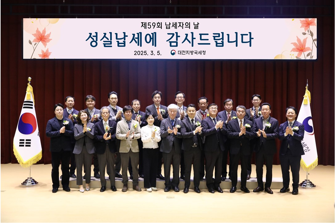 대전지방국세청, 제59회 ｢납세자의 날｣ 기념 성실납세 감사행사 마련 이미지 2