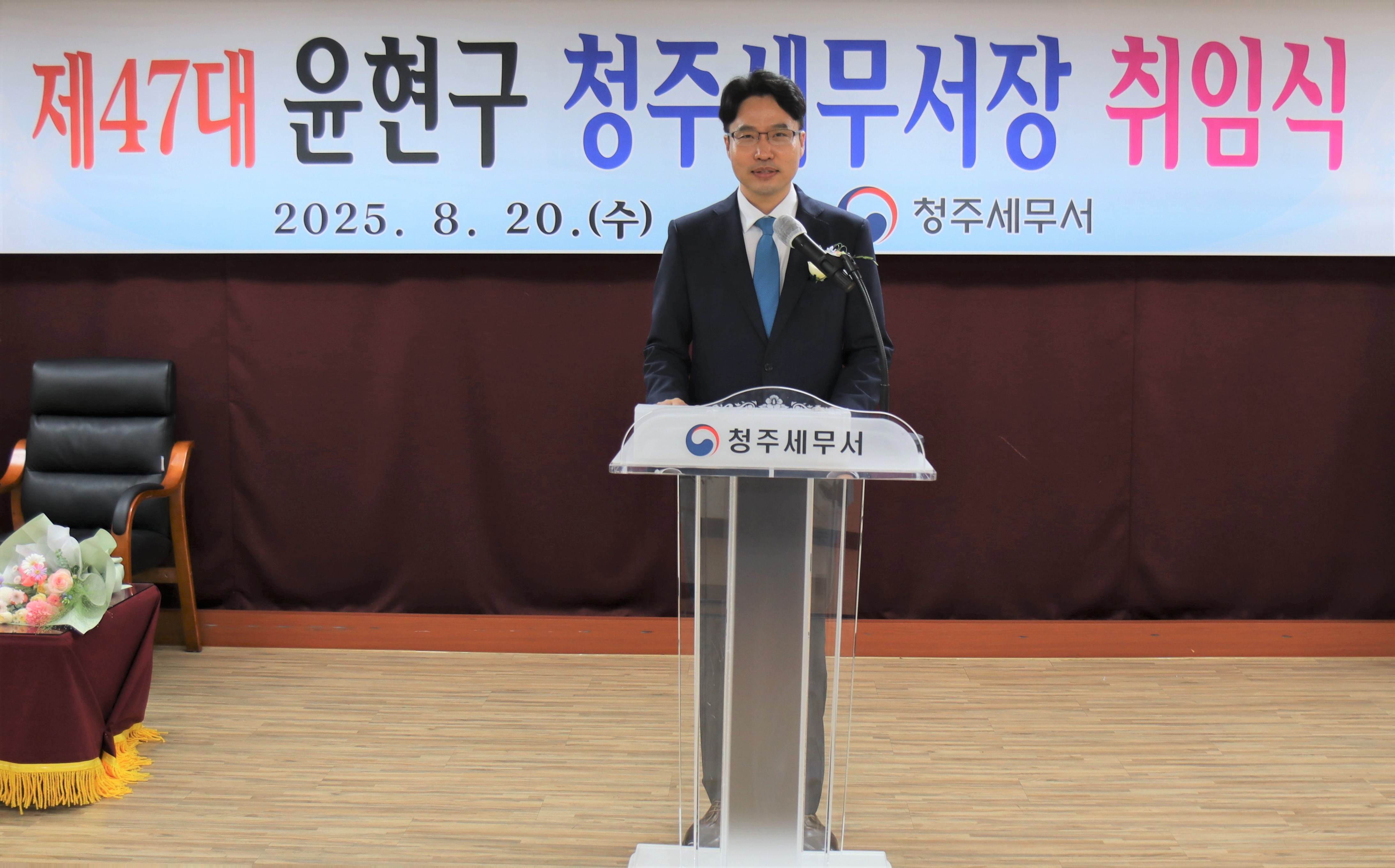 제47대 윤현구 청주세무서장 취임식