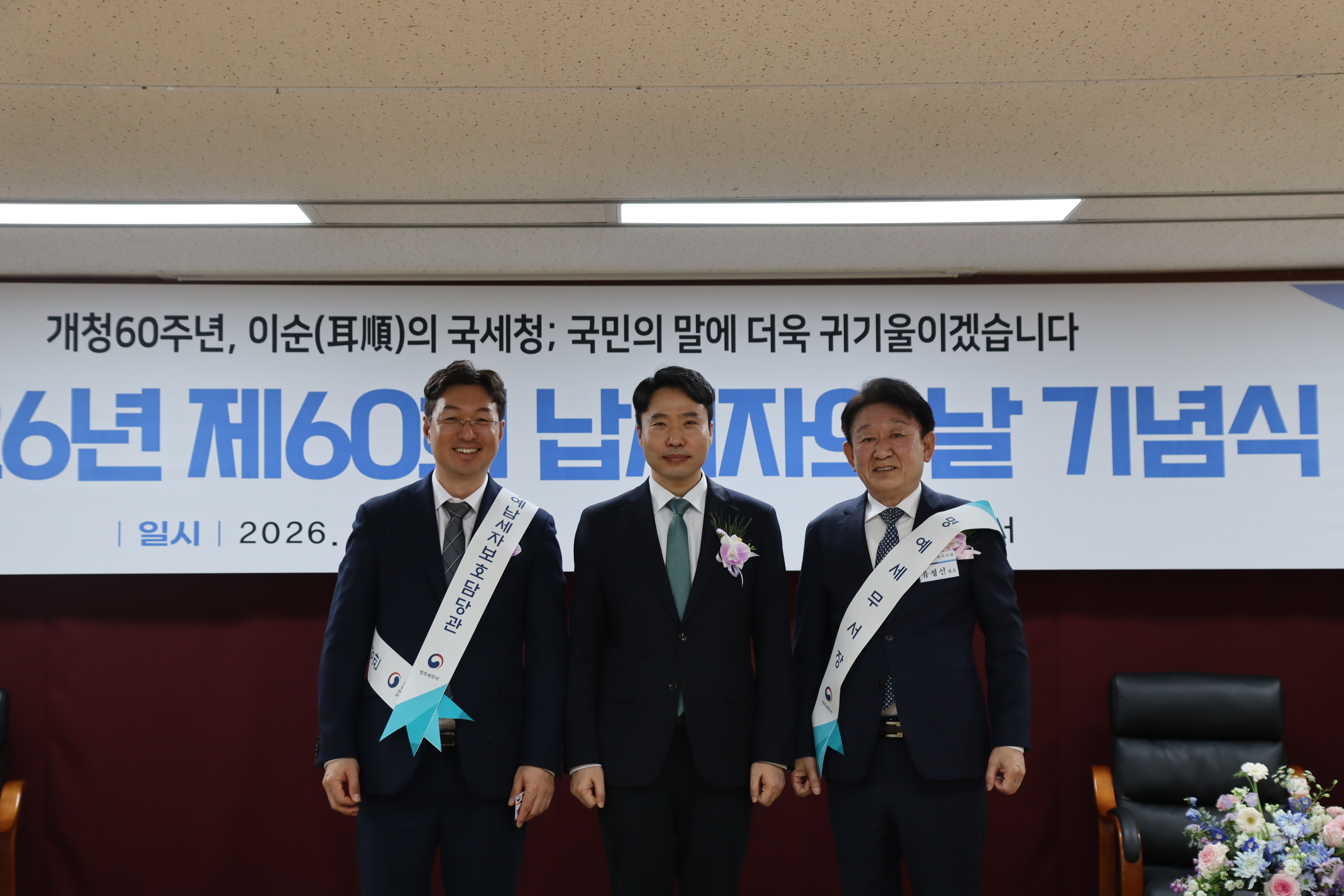 제60회 납세자의 날 기념식 이미지 2