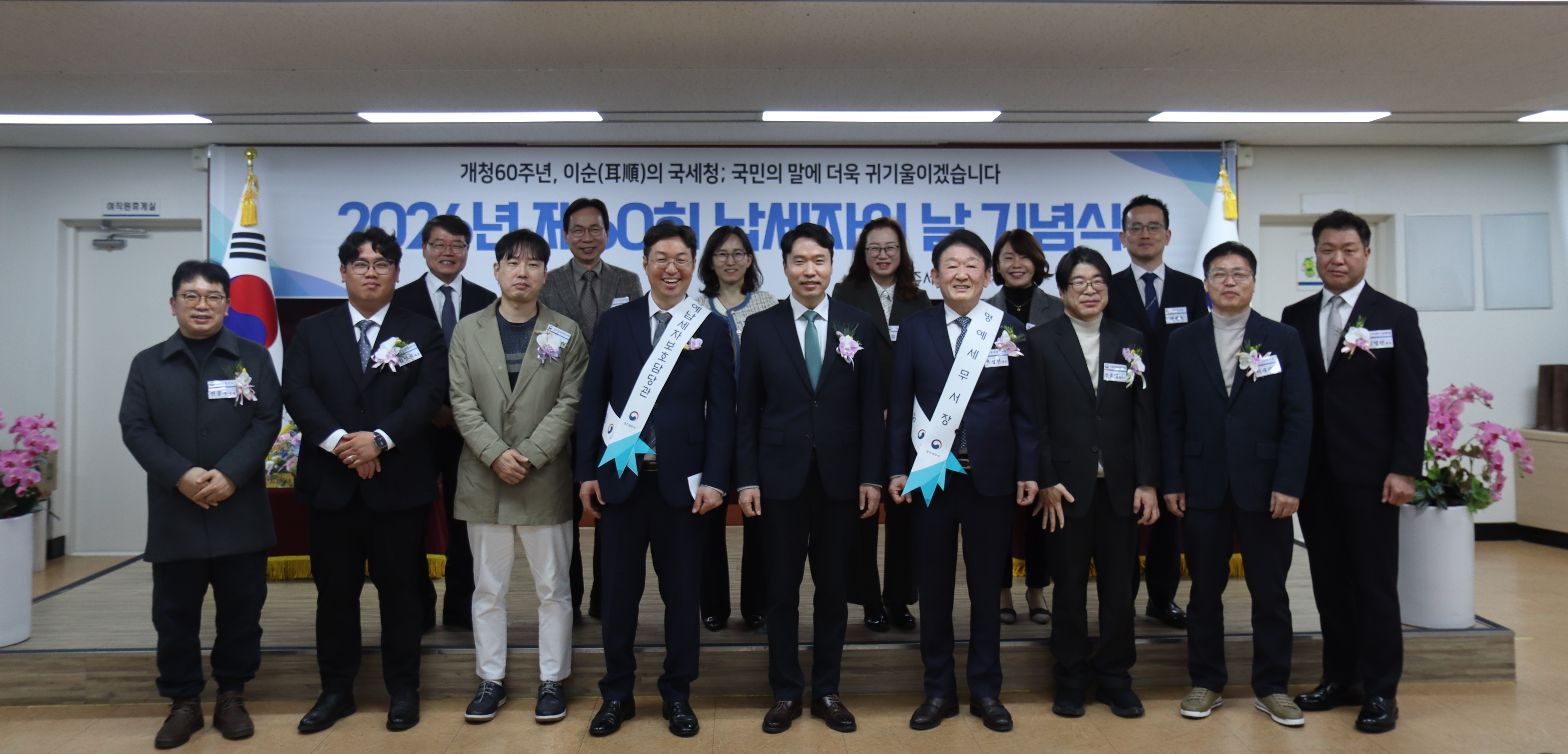 제60회 납세자의 날 기념식 이미지 1