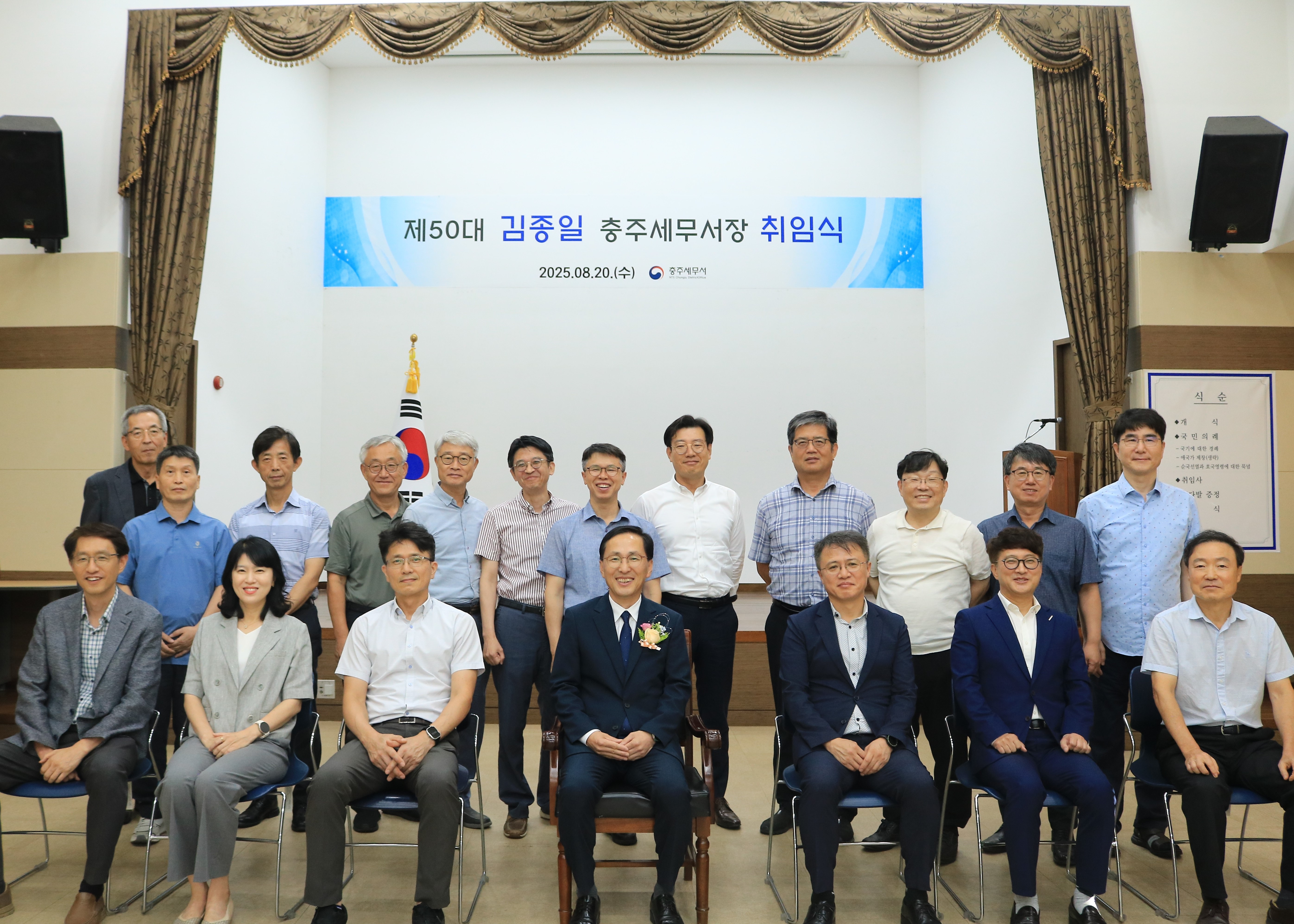 제50대 김종일 충주세무서장 취임식