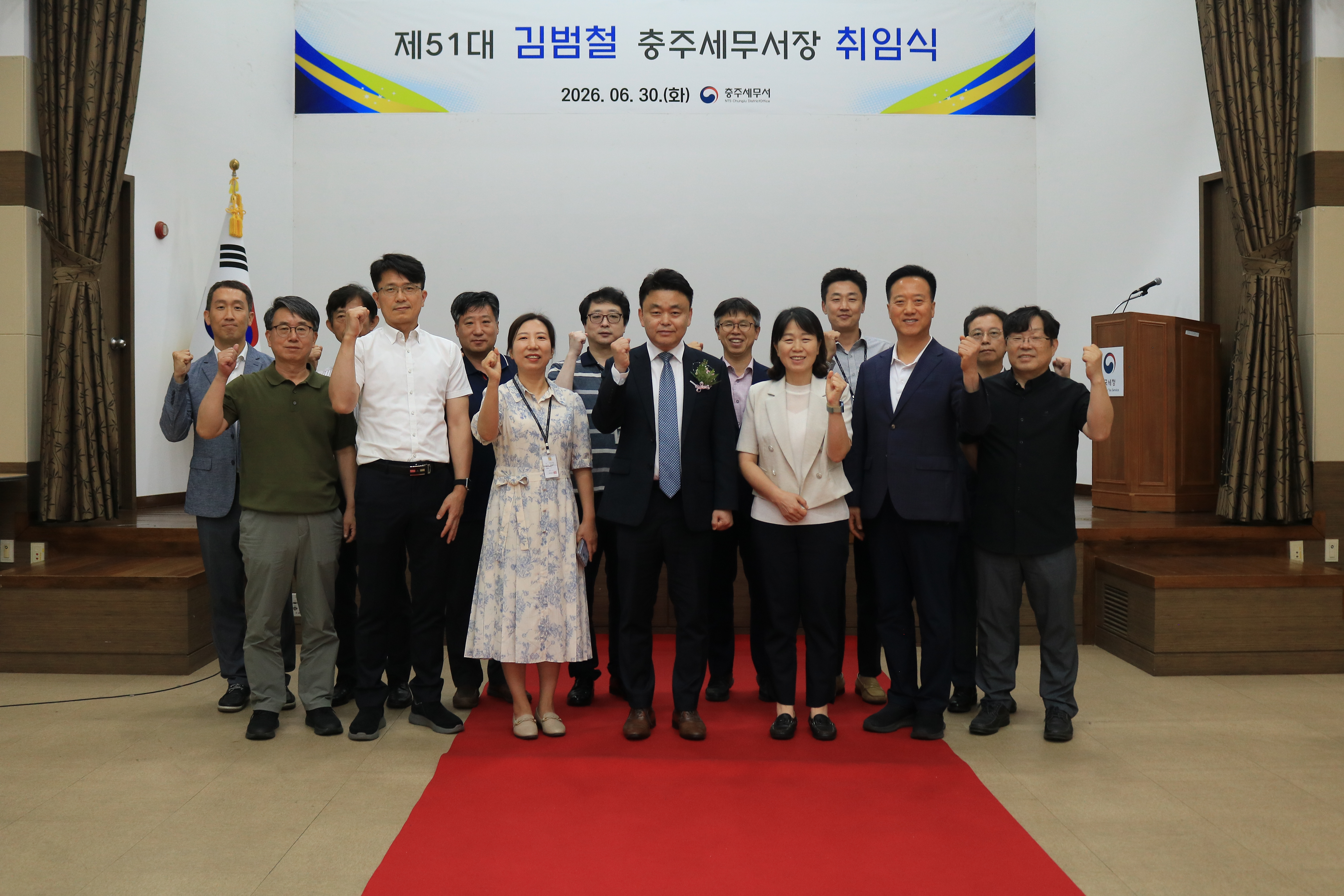 제51대 김범철 충주세무서장 취임식