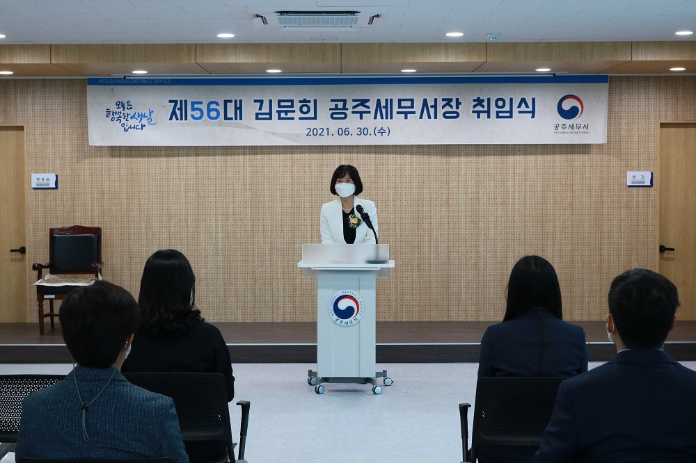 제56대 김문희 공주세무서장 취임식 이미지 1