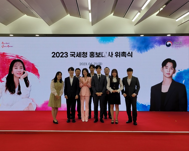 2023 국세청 홍보대사 위촉식 축하공연
