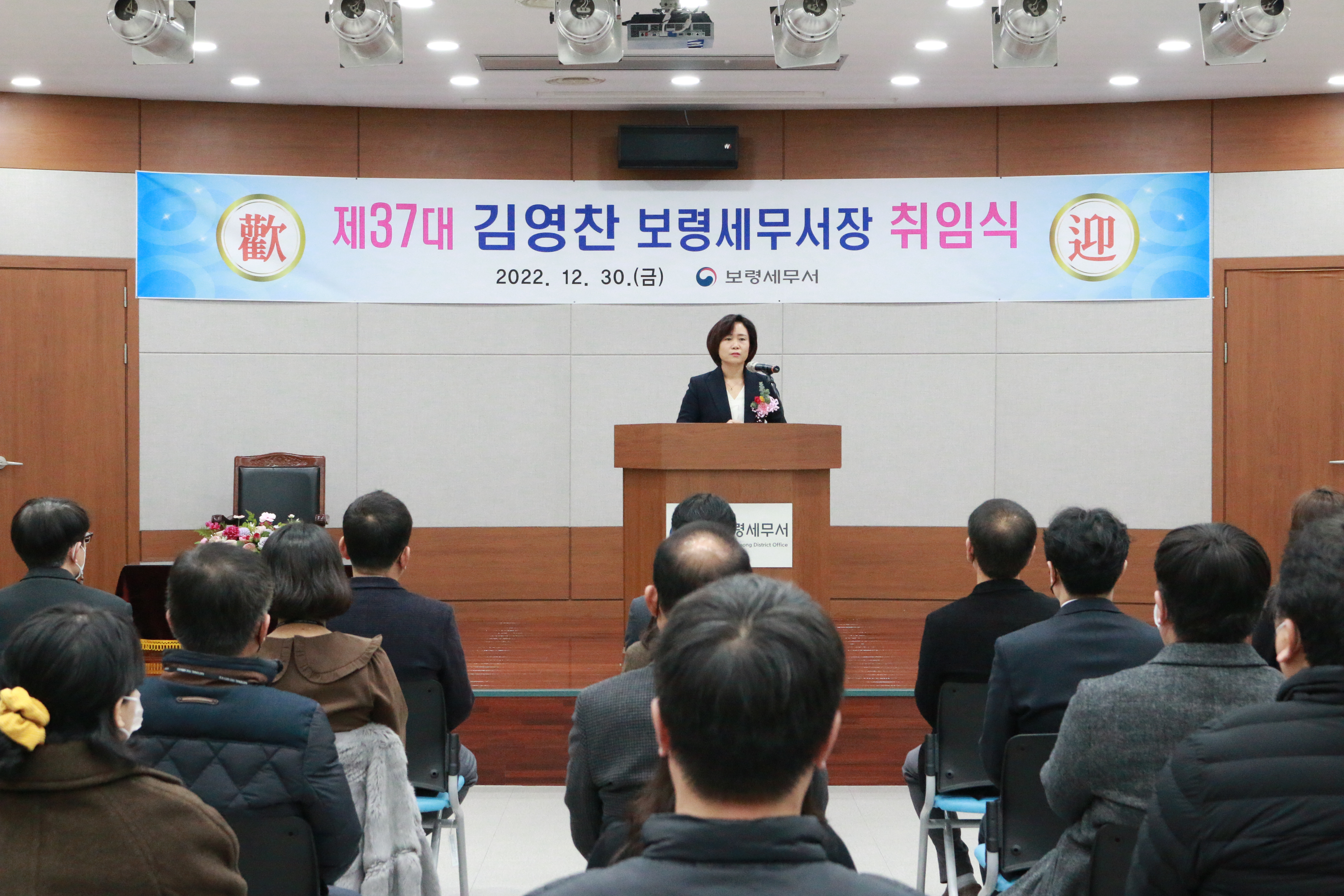 제37대 김영찬 보령세무서장 취임식
