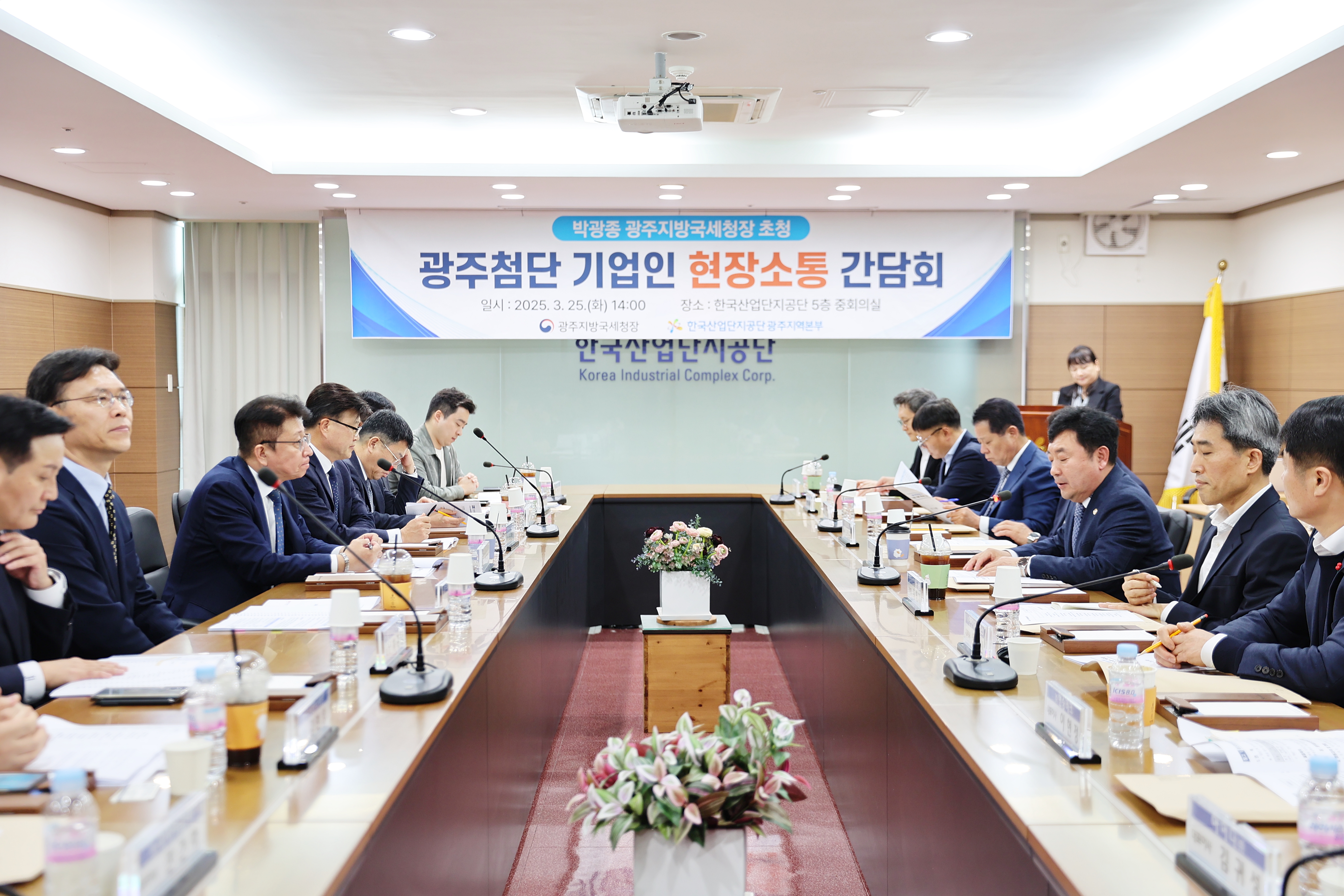 광주지방국세청, 광주첨단과학산업단지 경영자협의회와 현장소통 간담회 개최