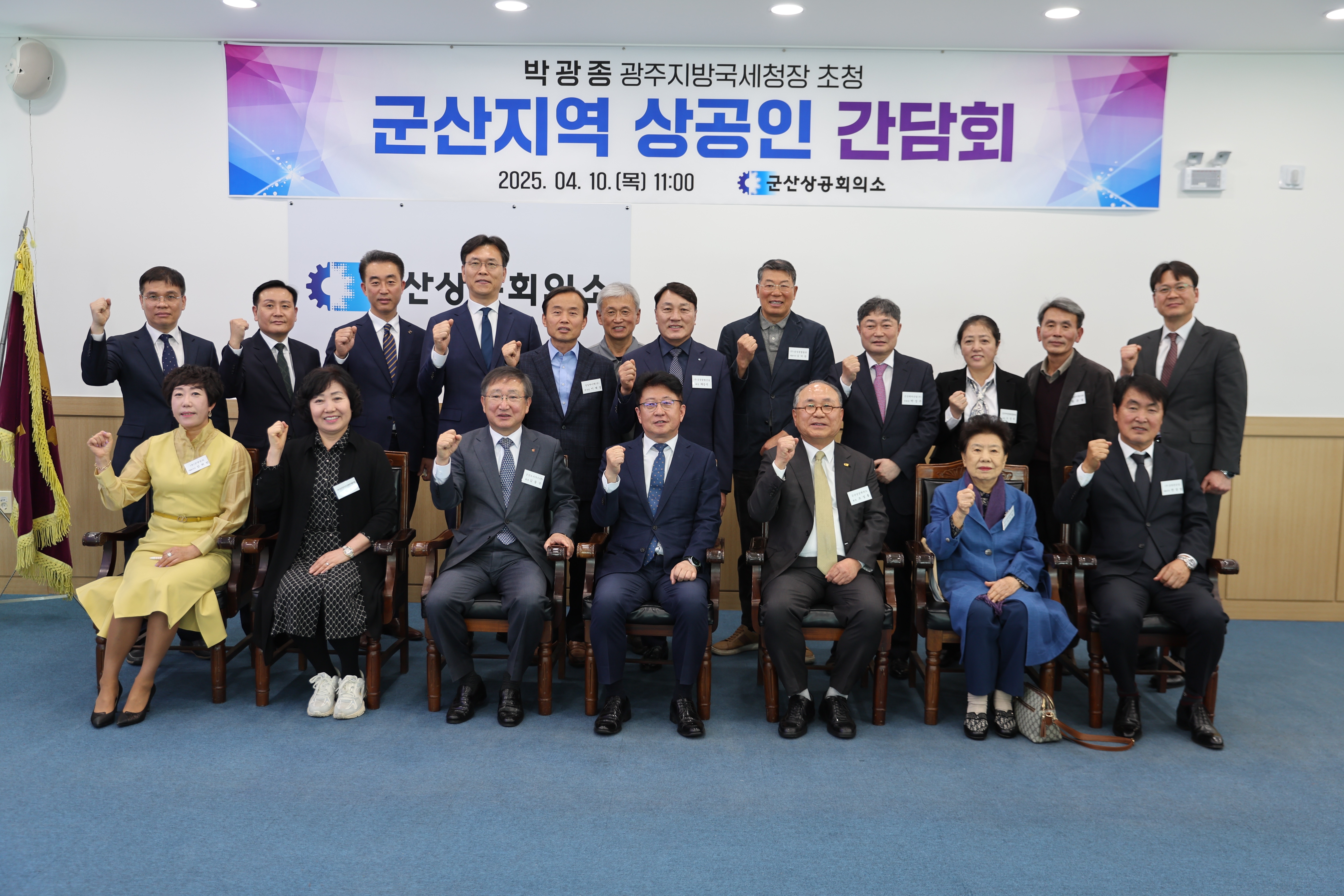 광주지방국세청, 군산상공회의소 초청 현장소통 간담회 개최