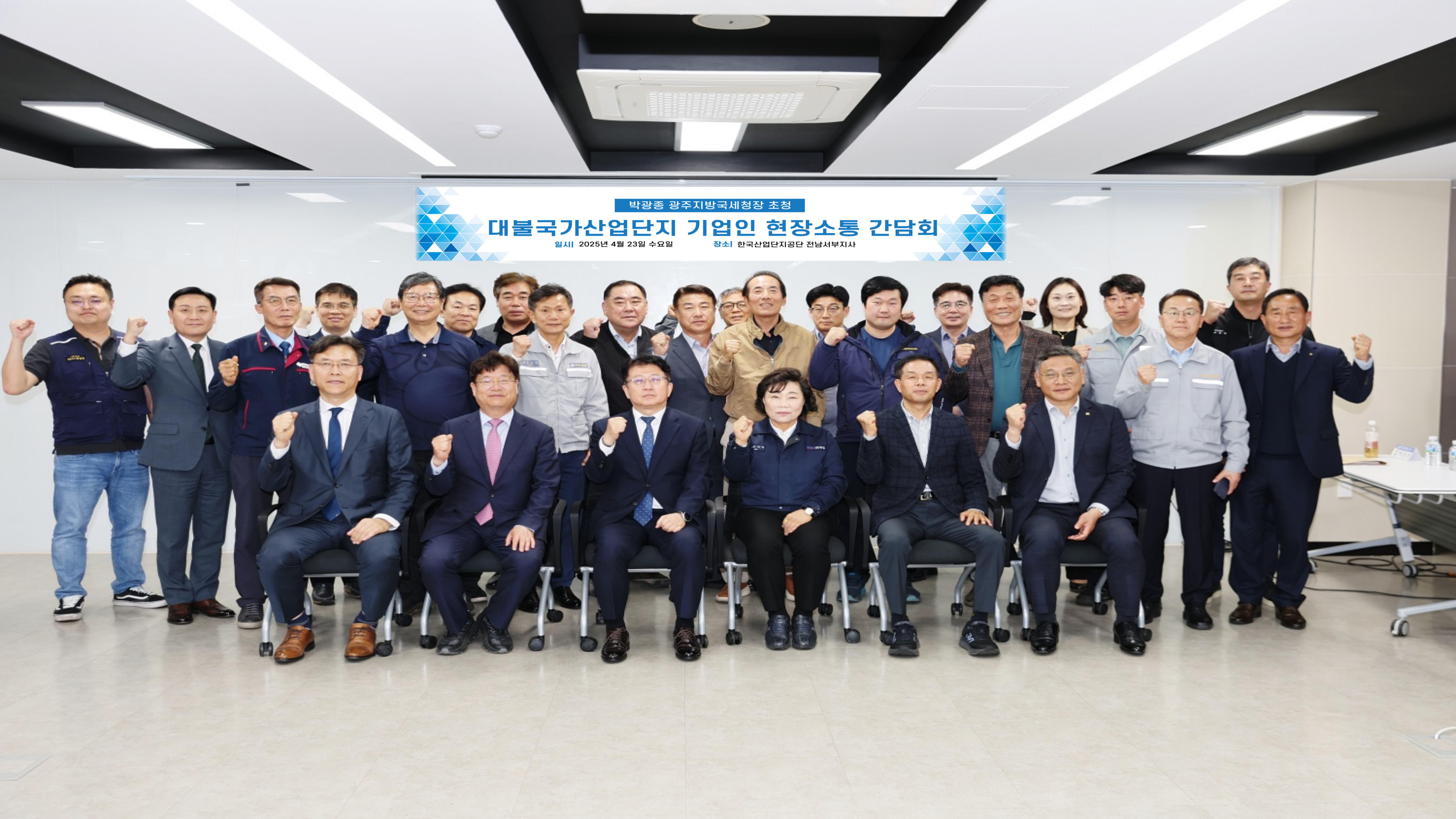 광주지방국세청, 대불국가산업단지 경영자협의회와 현장소통 간담회 개최
