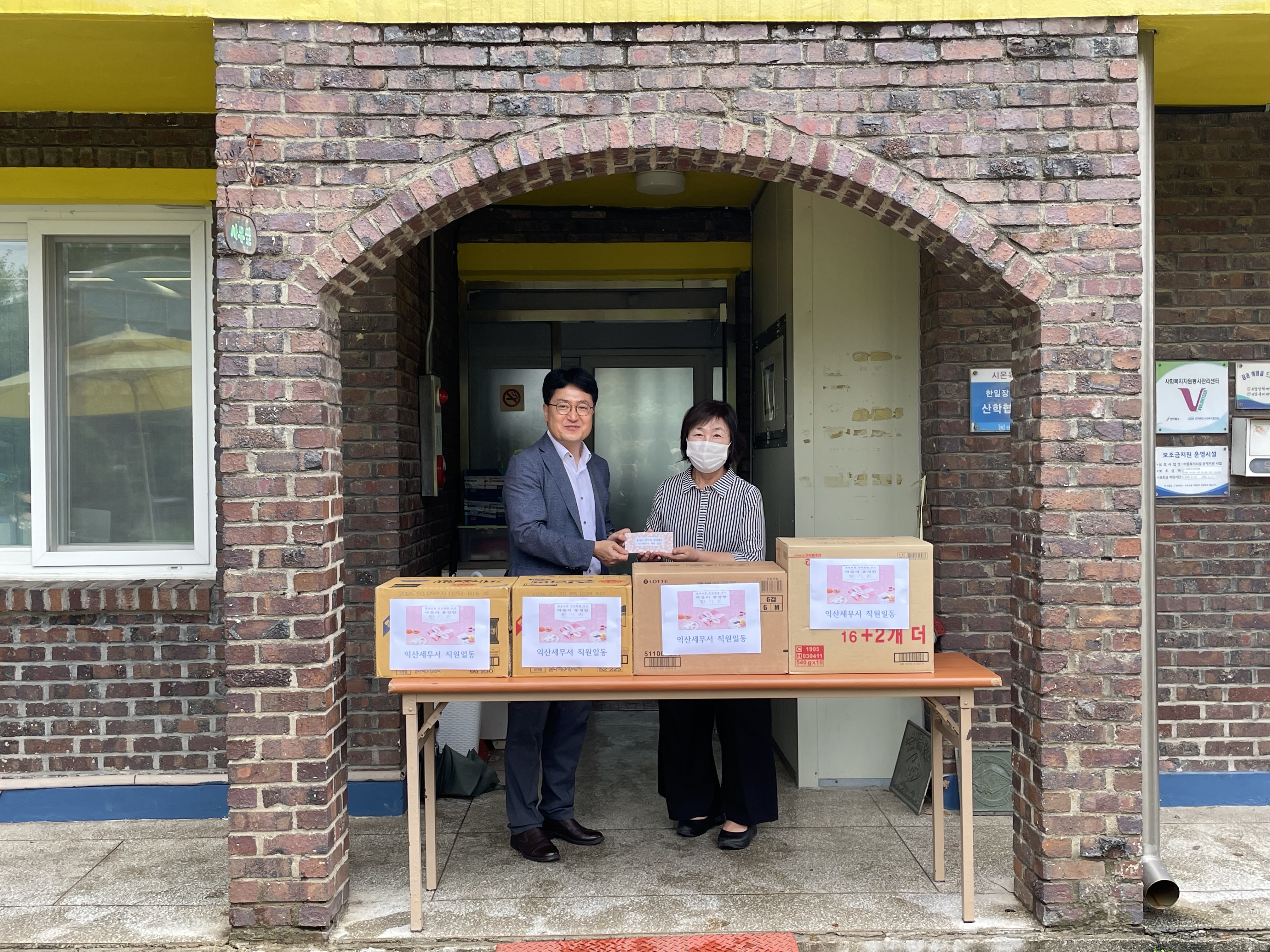 익산세무서 2025년 추석 맞이 이웃사랑 나눔활동 이미지 1