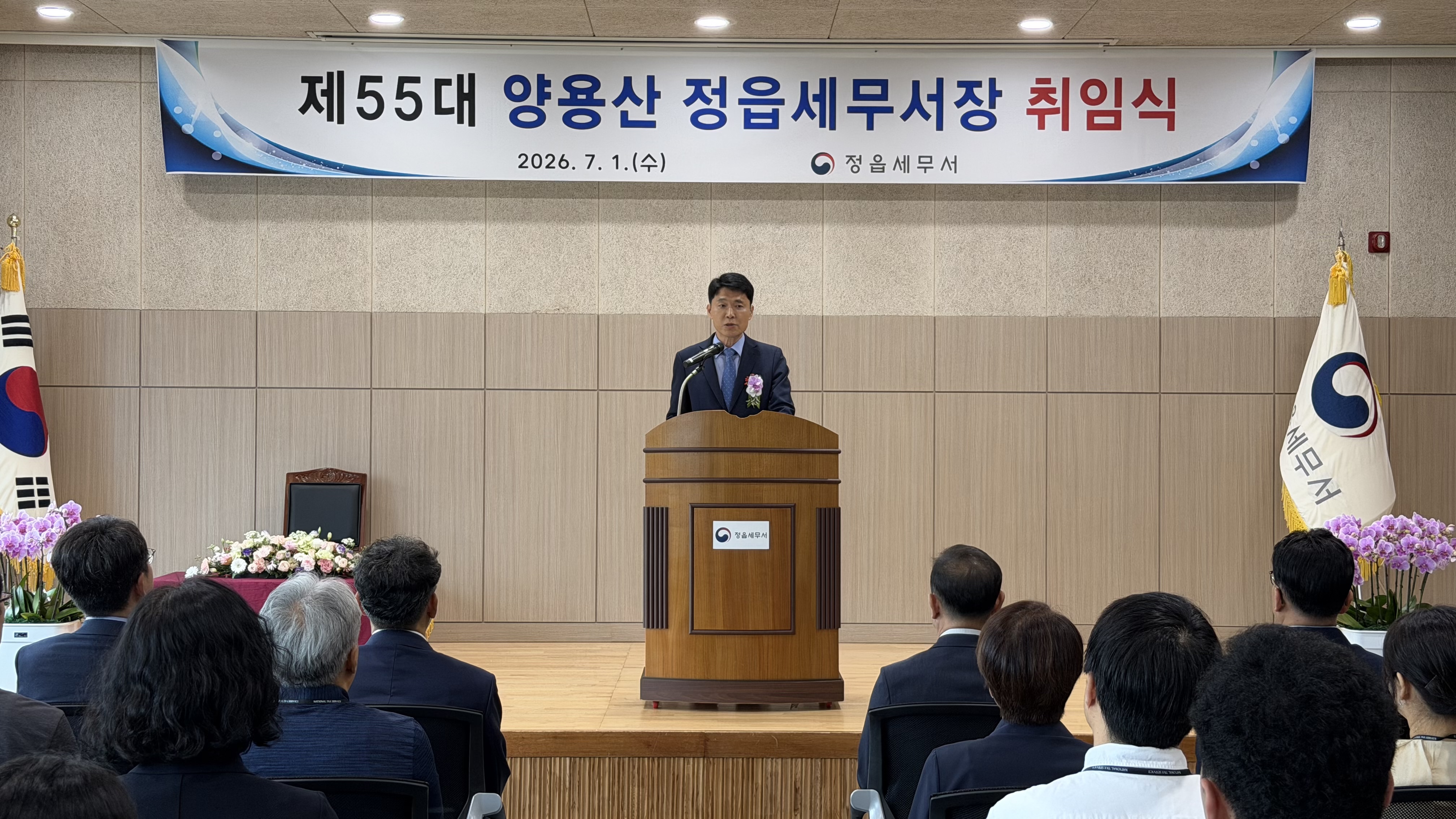제55대 양용산 정읍세무서장 취임 이미지 1