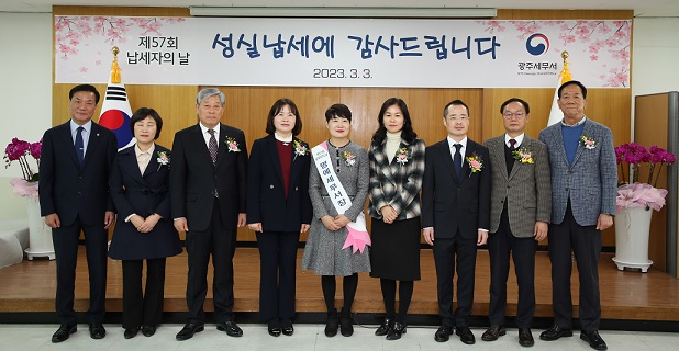광주세무서, 2023년 제57회 납세자의 날 기념 행사
